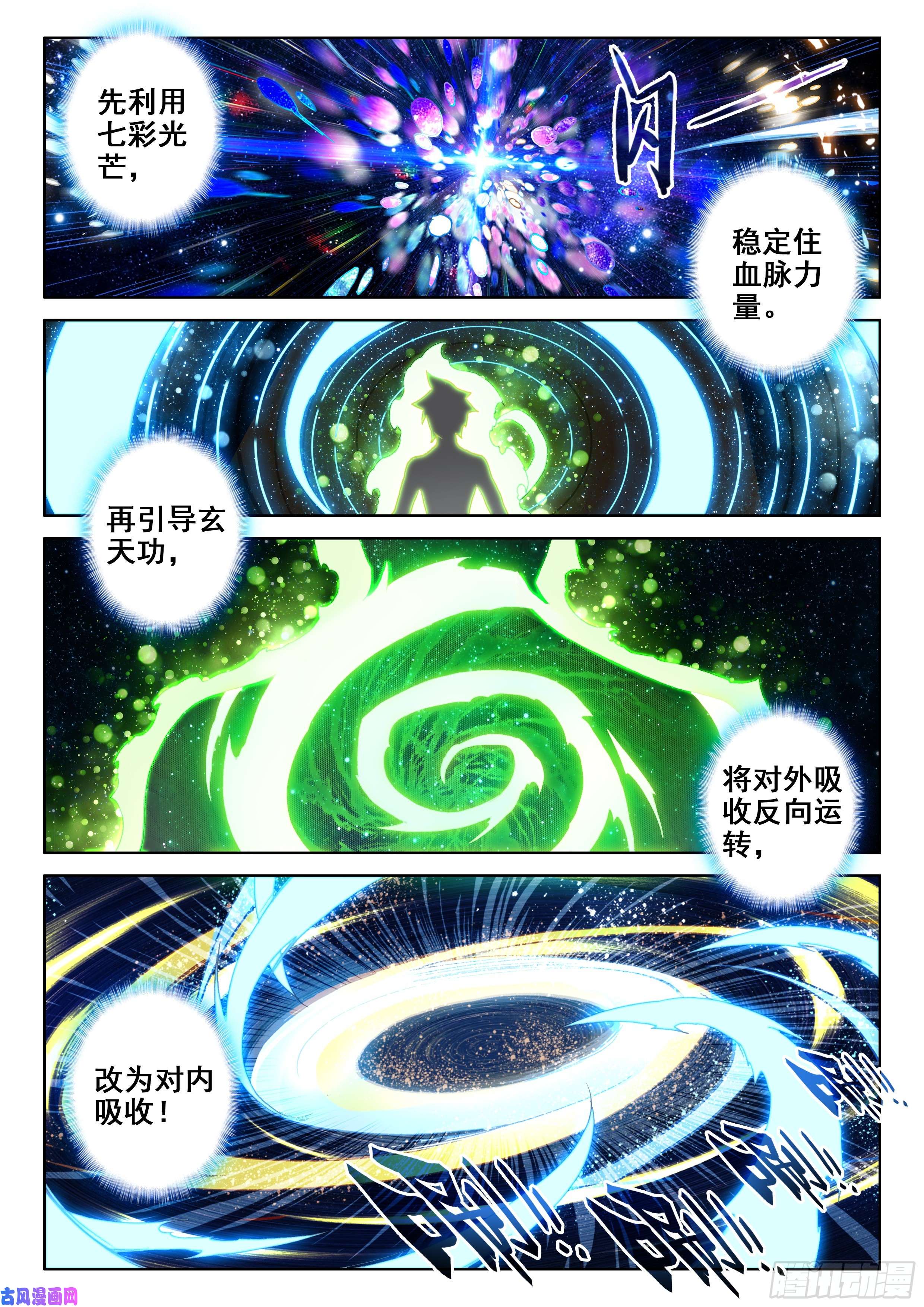 斗罗大陆4终极斗罗自创修炼法