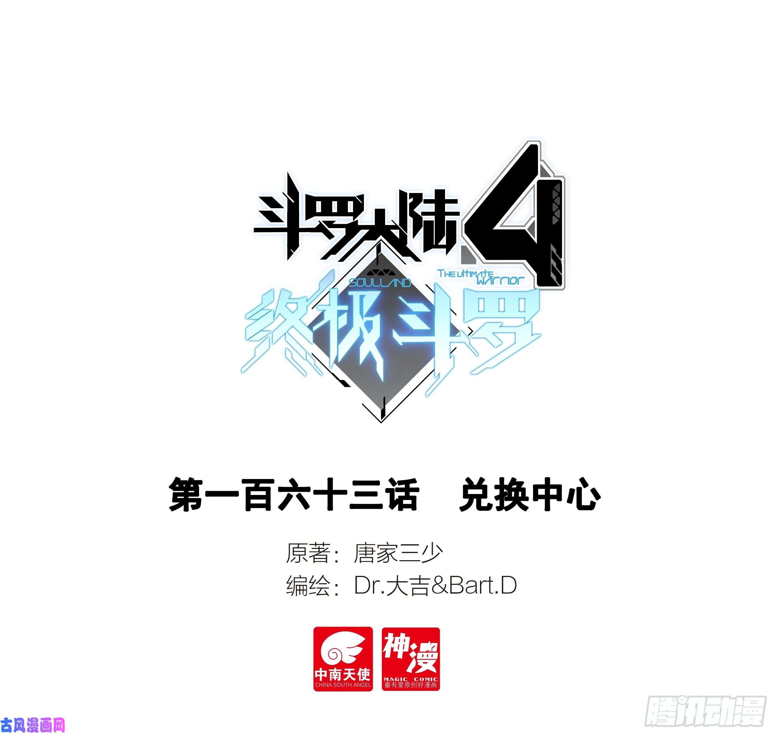 斗罗大陆4终极斗罗兑换中心