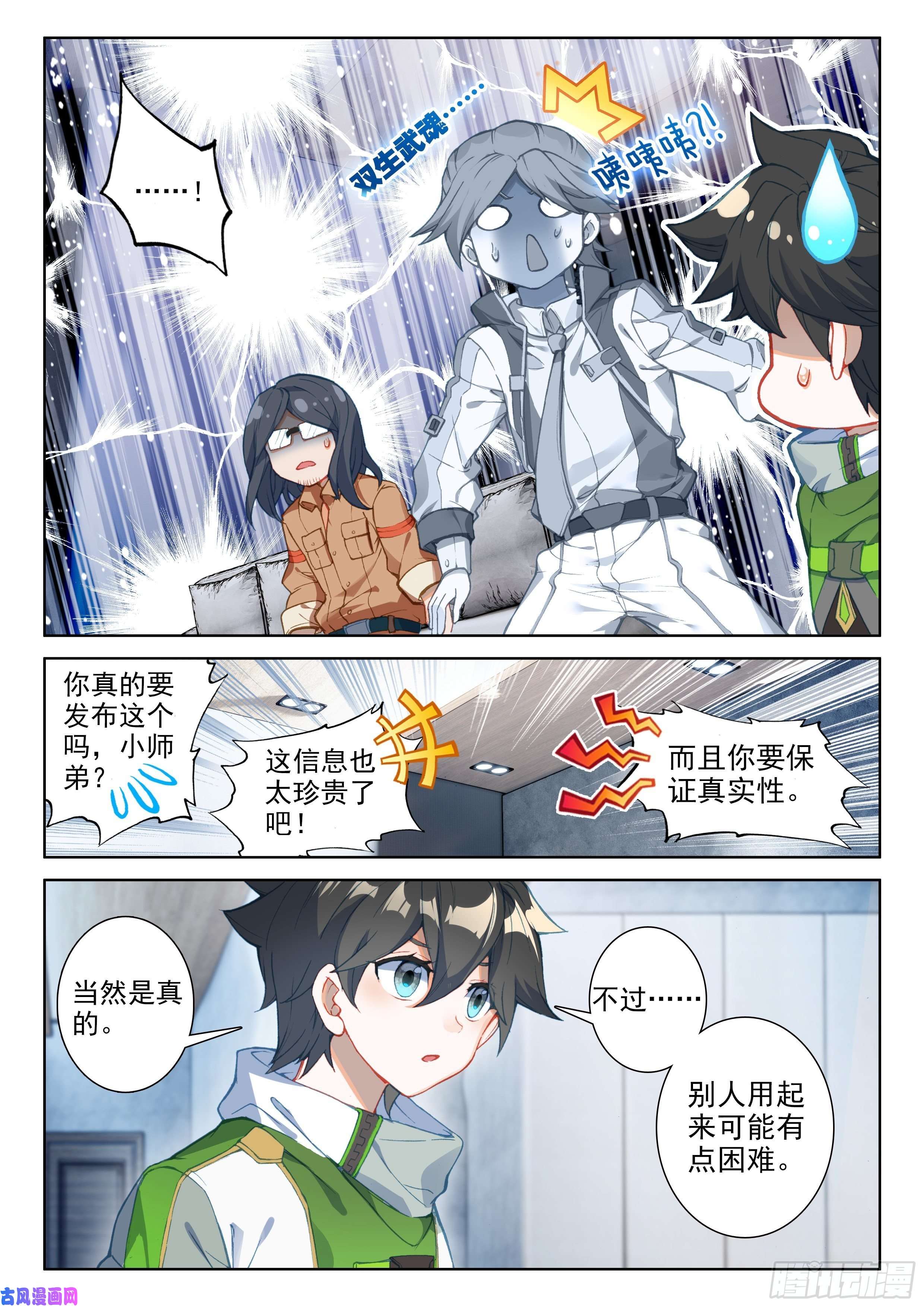 斗罗大陆4终极斗罗兑换中心