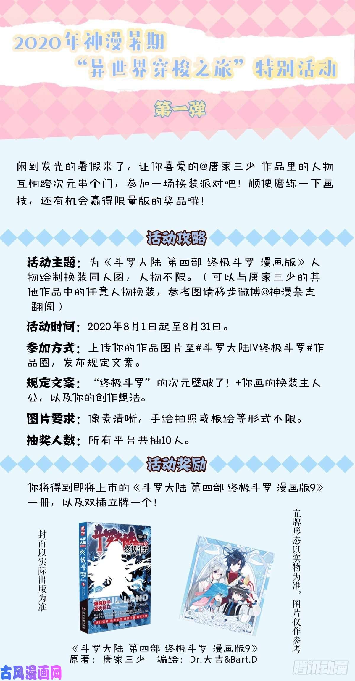 斗罗大陆4终极斗罗兑换中心