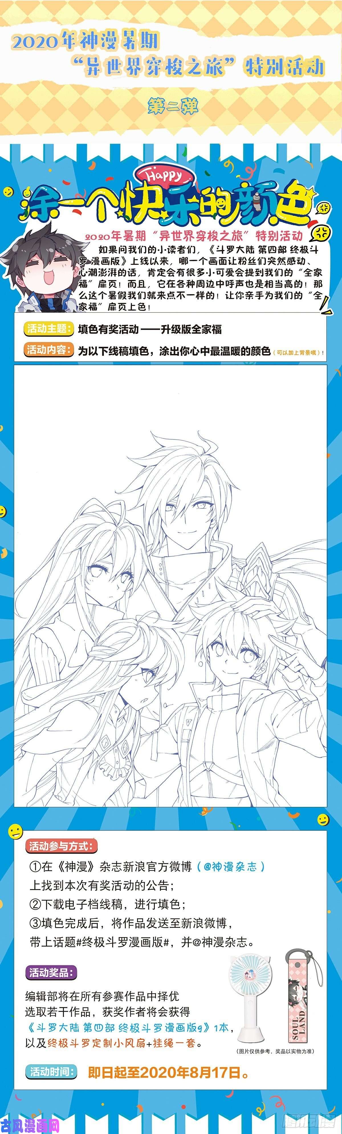 斗罗大陆4终极斗罗兑换中心