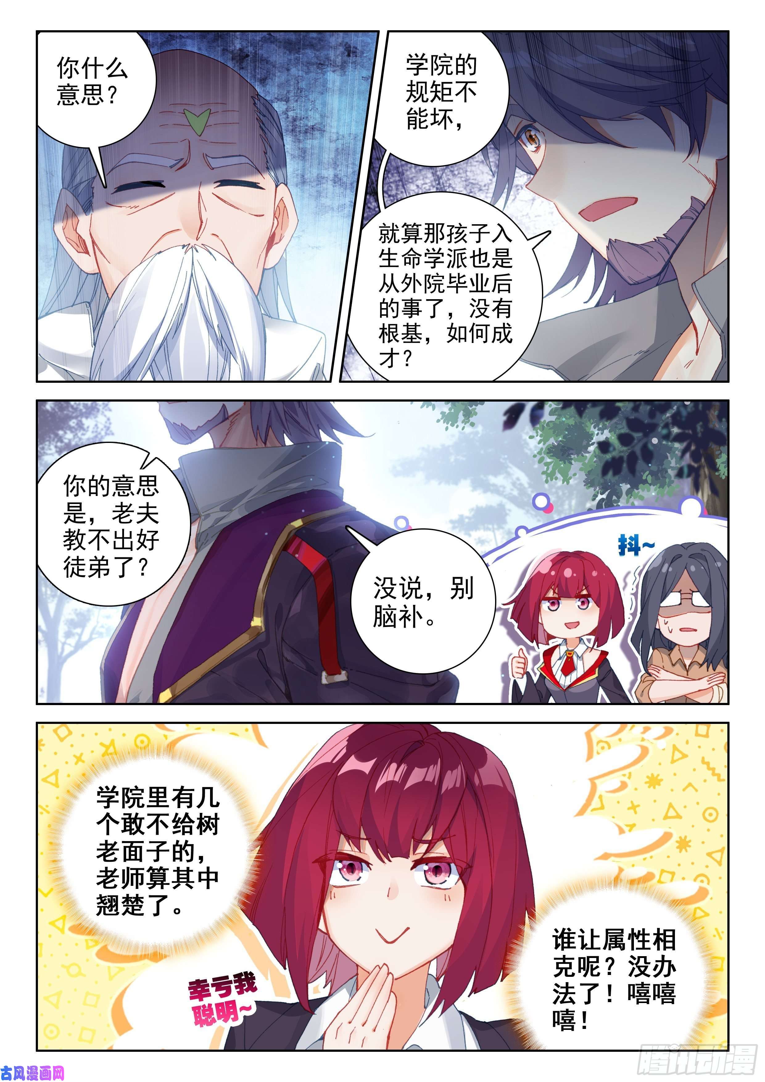 斗罗大陆4终极斗罗抢人