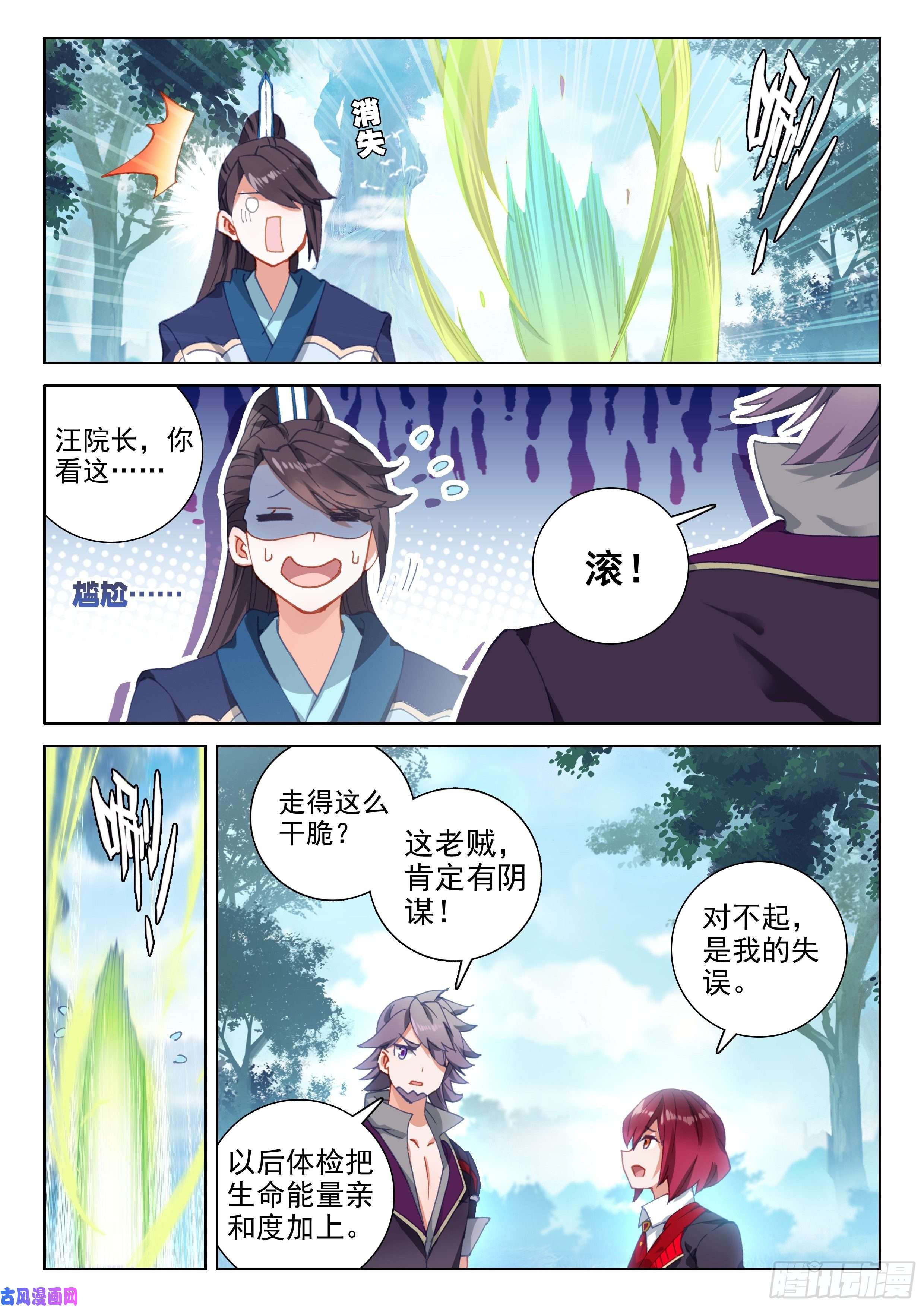 斗罗大陆4终极斗罗抢人