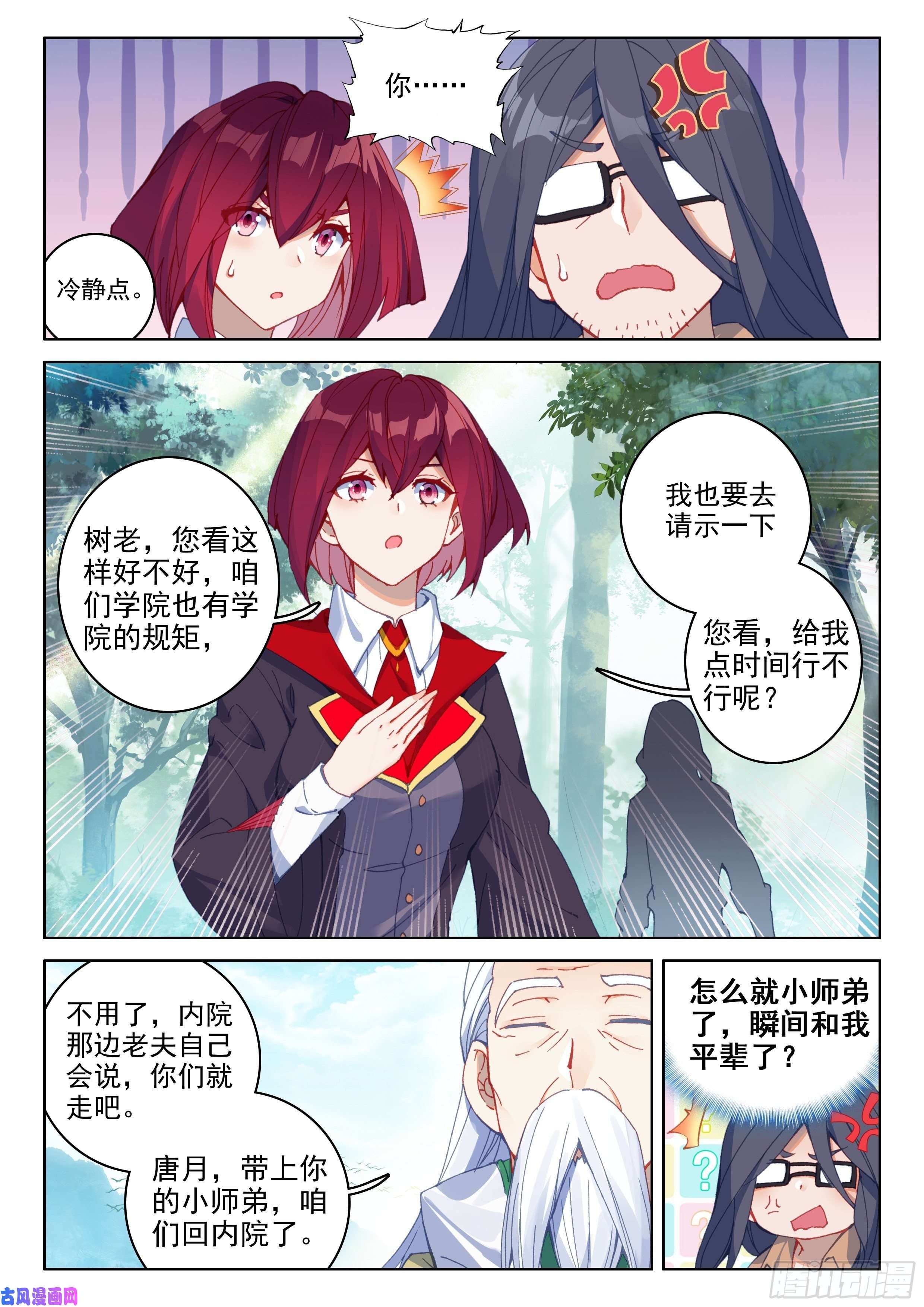 斗罗大陆4终极斗罗抢人