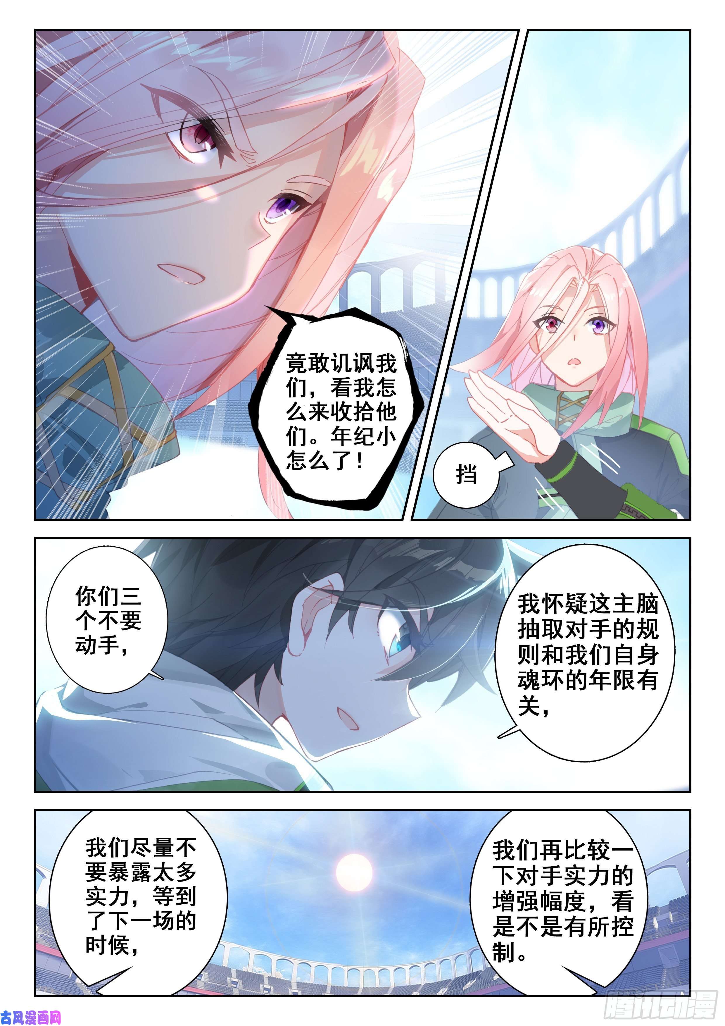 斗罗大陆4终极斗罗稀奇古怪战队