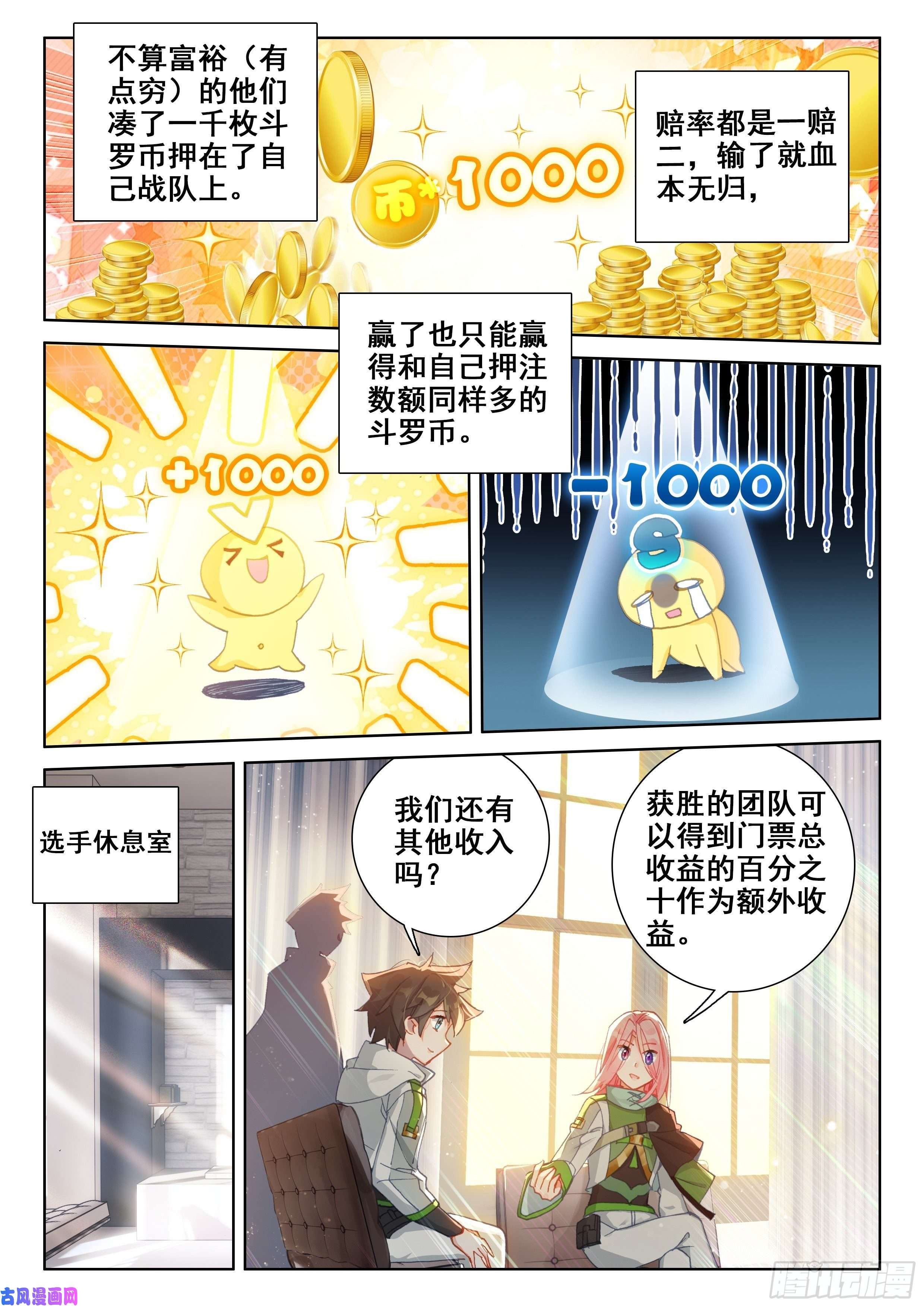 斗罗大陆4终极斗罗稀奇古怪战队