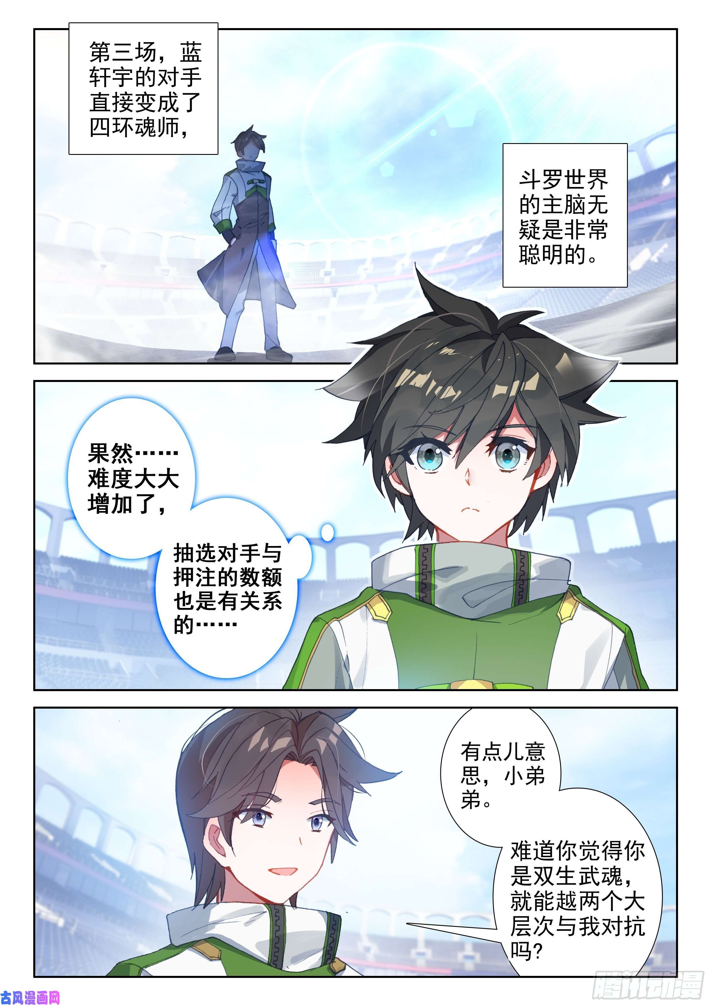 斗罗大陆4终极斗罗资产暴增