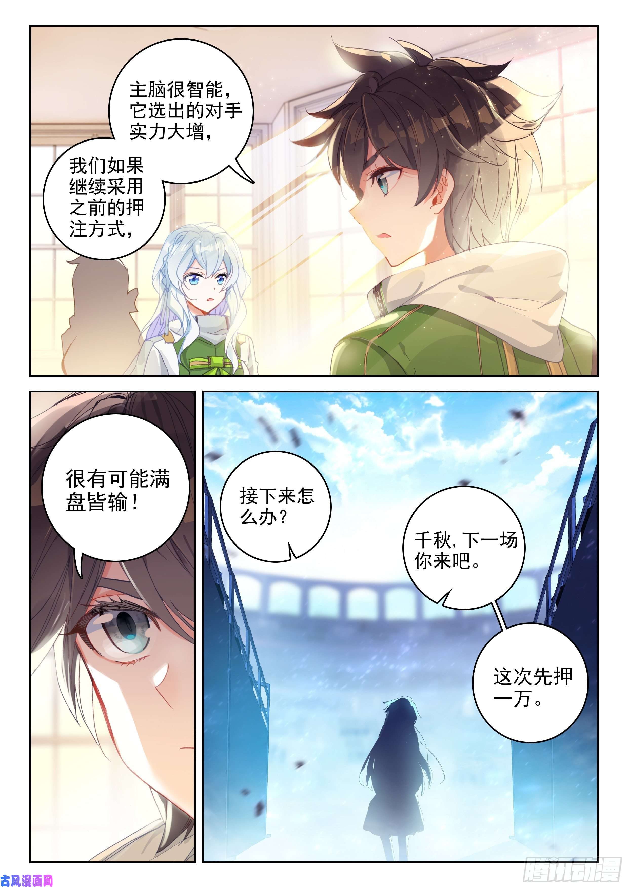 斗罗大陆4终极斗罗唐雨格