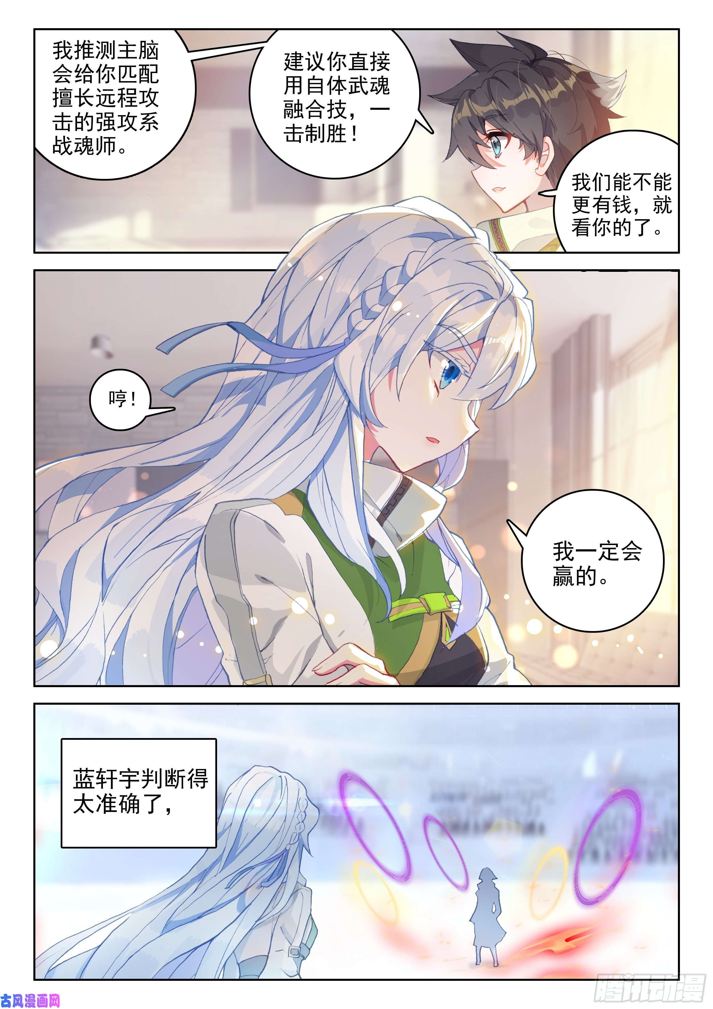 斗罗大陆4终极斗罗唐雨格