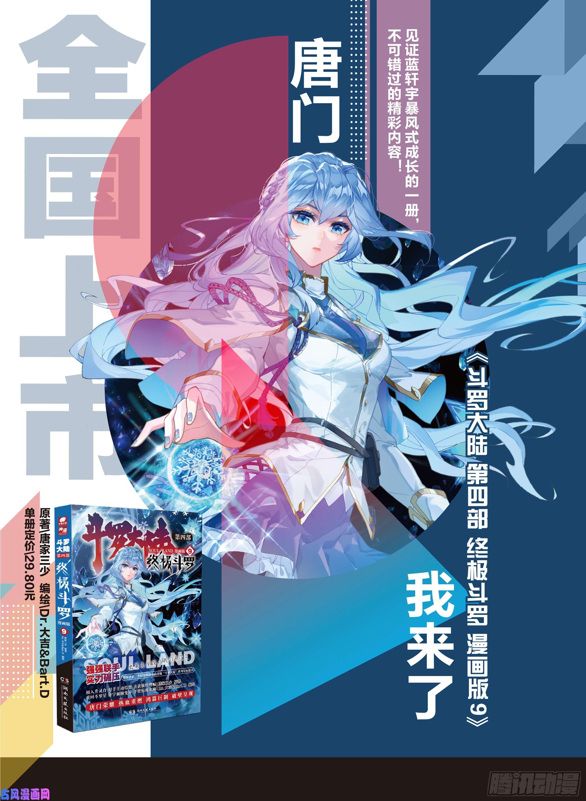 斗罗大陆4终极斗罗强大的唐雨格