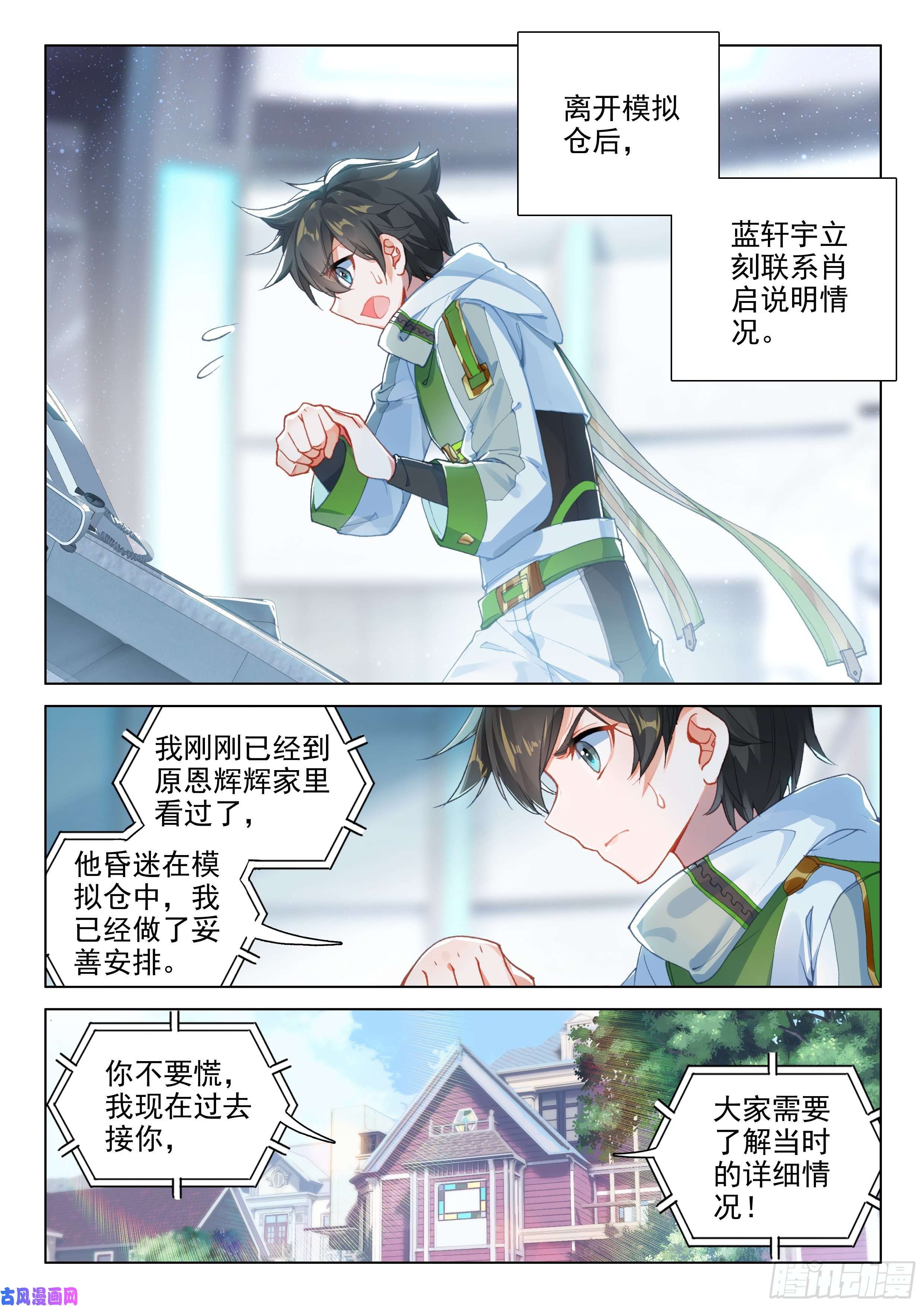 斗罗大陆4终极斗罗原恩辉辉的异变