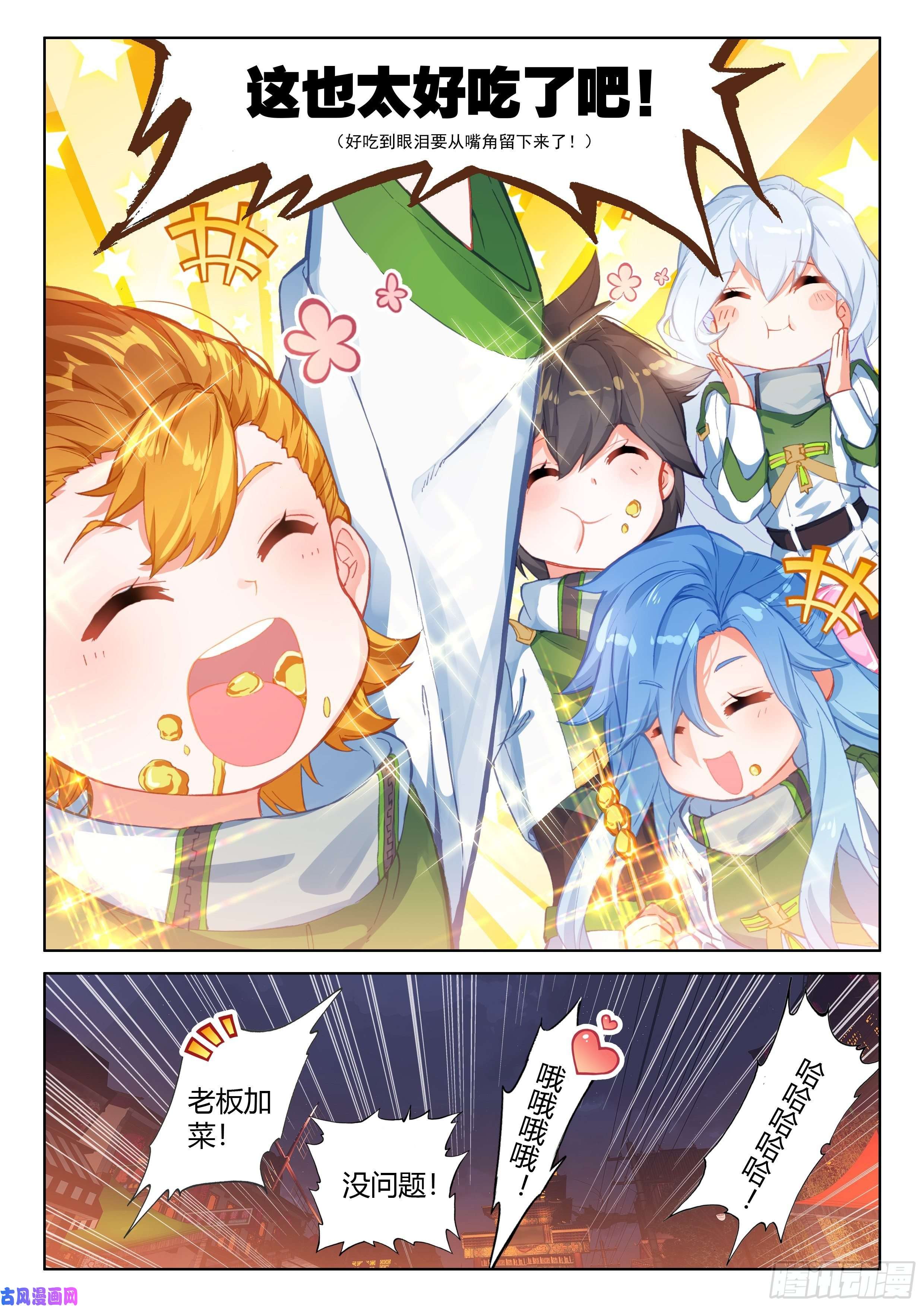 斗罗大陆4终极斗罗美食街