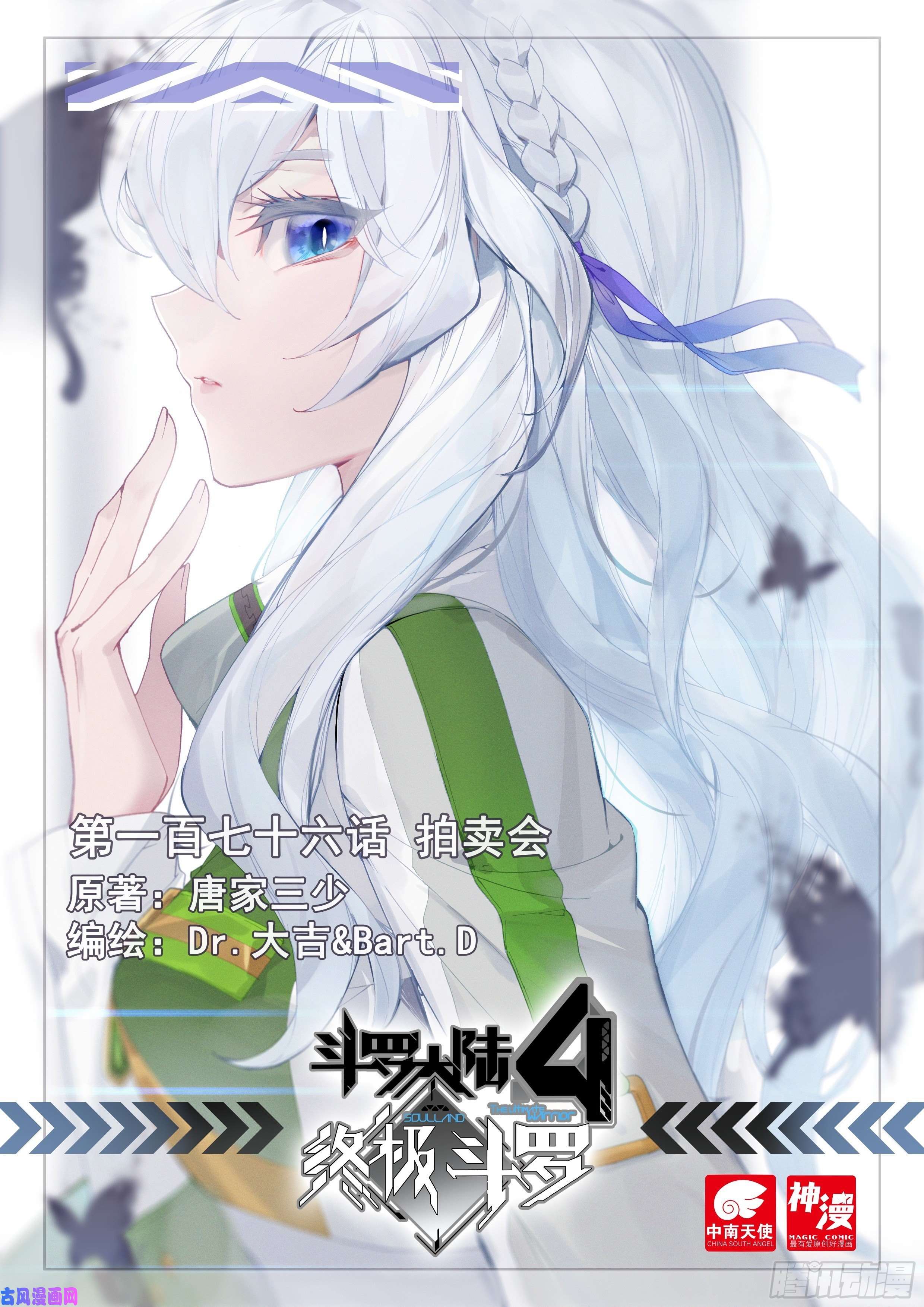 斗罗大陆4终极斗罗拍卖会