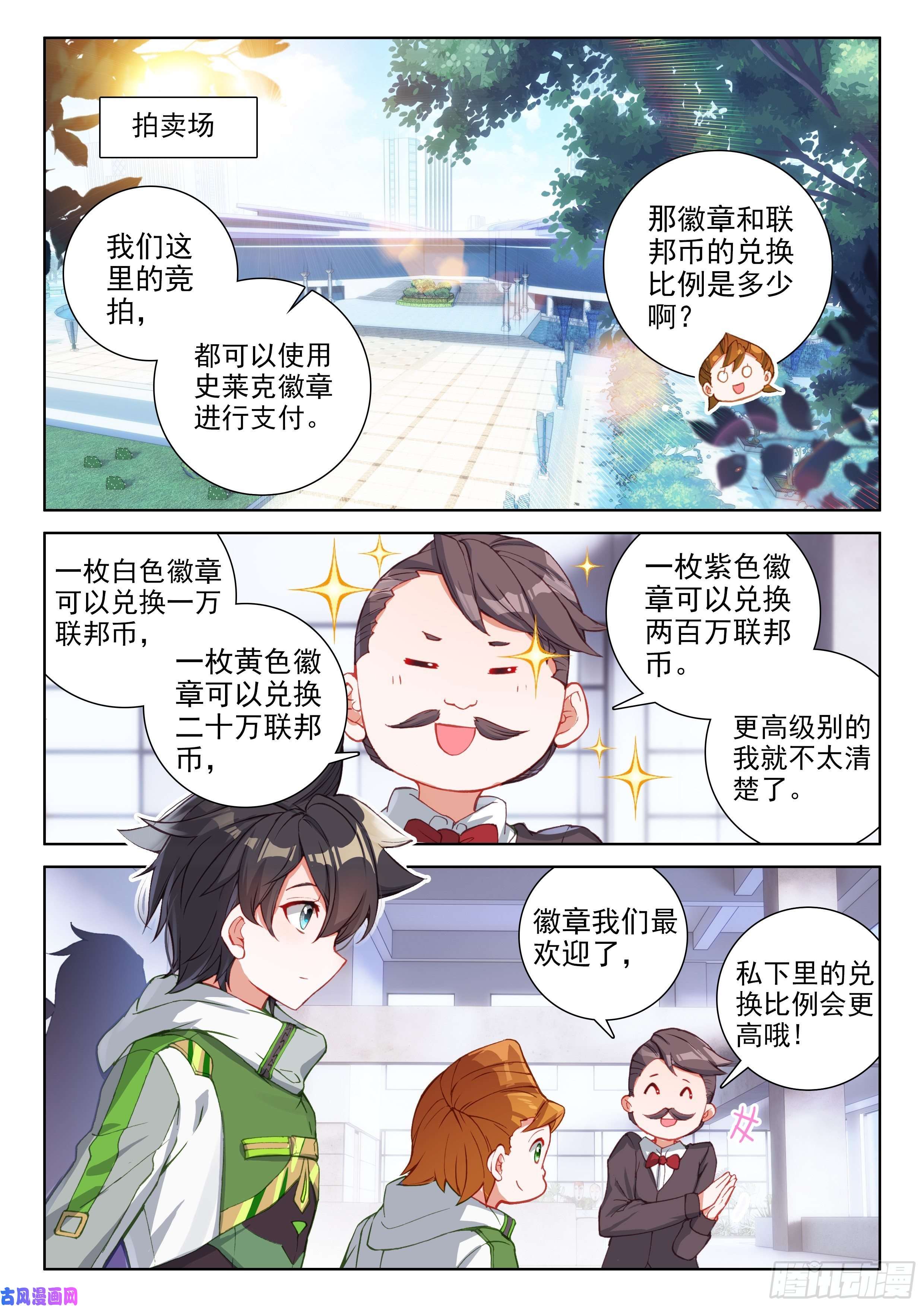 斗罗大陆4终极斗罗拍卖会