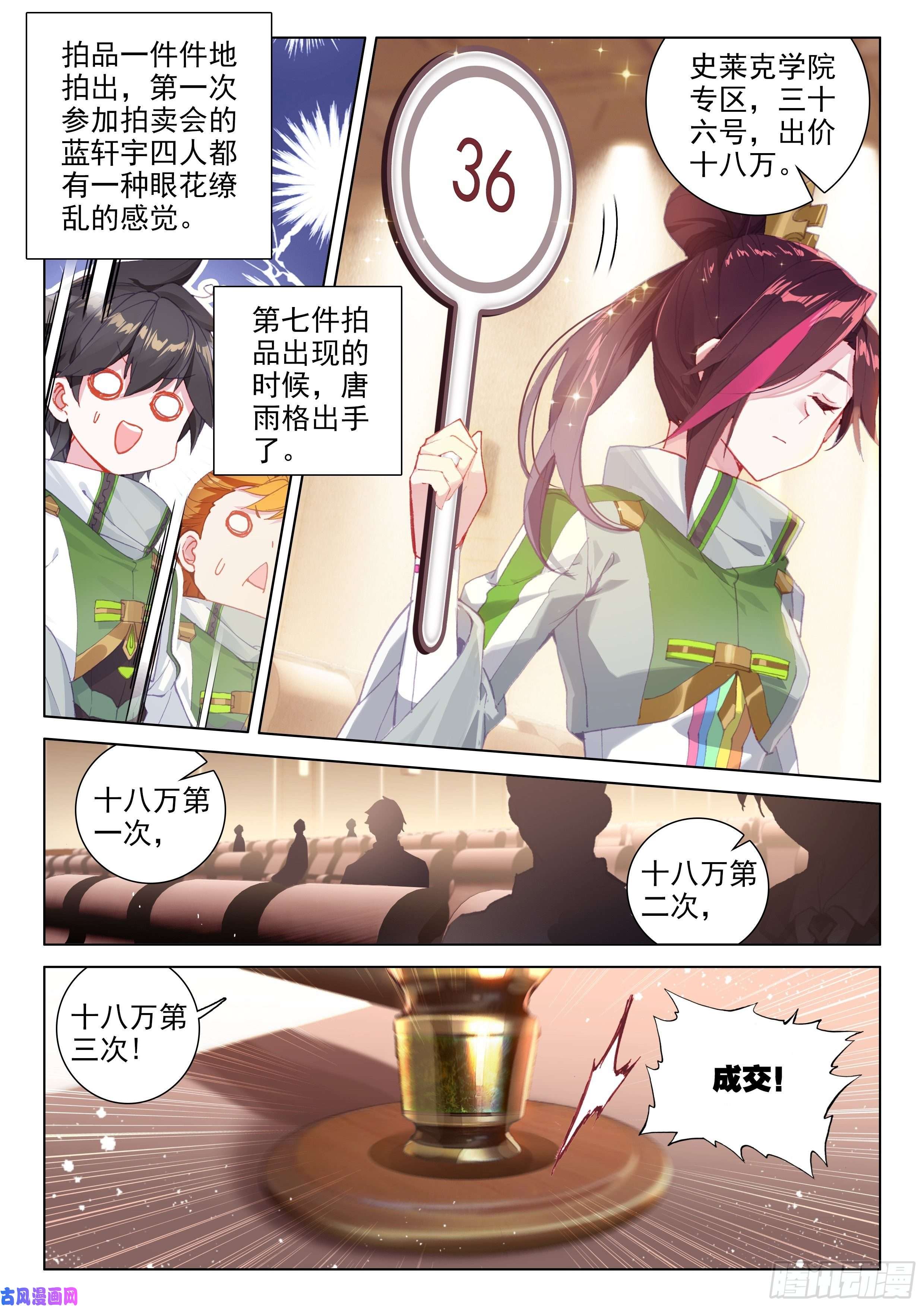 斗罗大陆4终极斗罗拍卖会