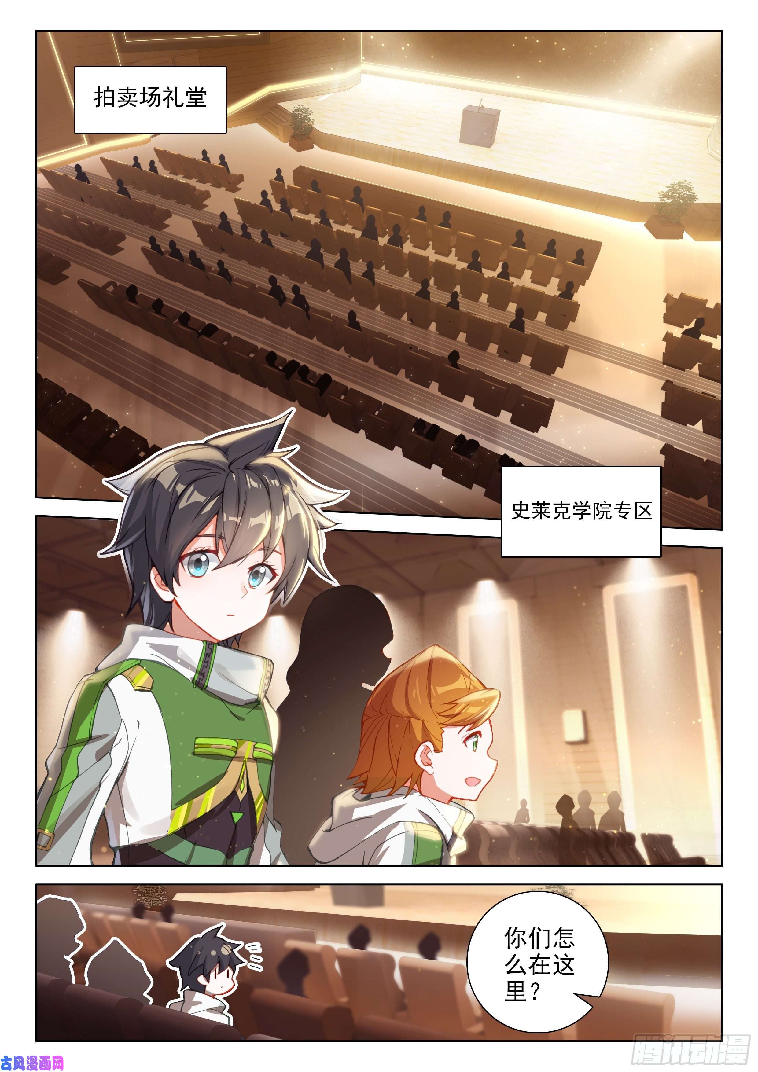 斗罗大陆4终极斗罗拍卖会