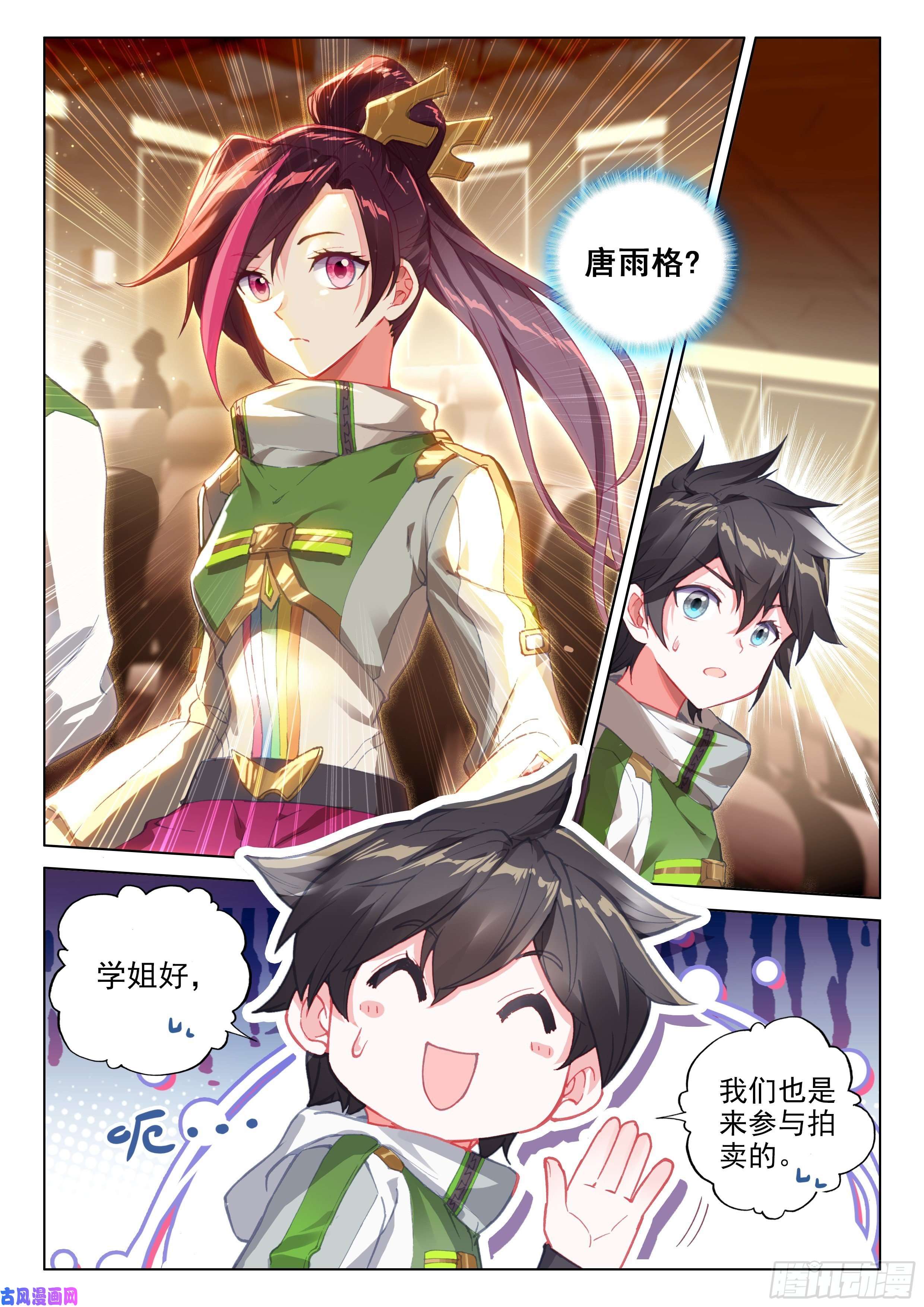 斗罗大陆4终极斗罗拍卖会