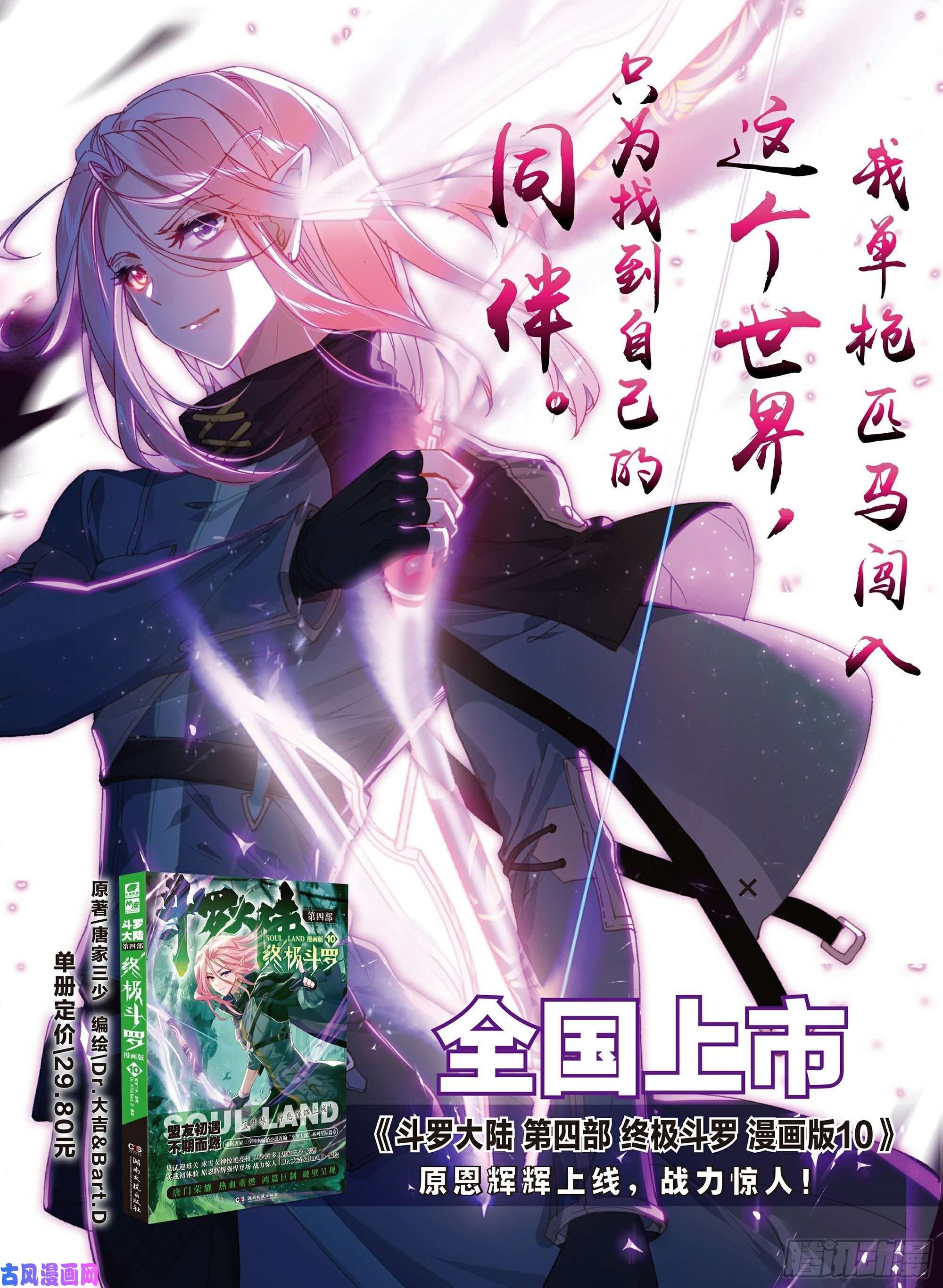 斗罗大陆4终极斗罗神秘的九彩宝石