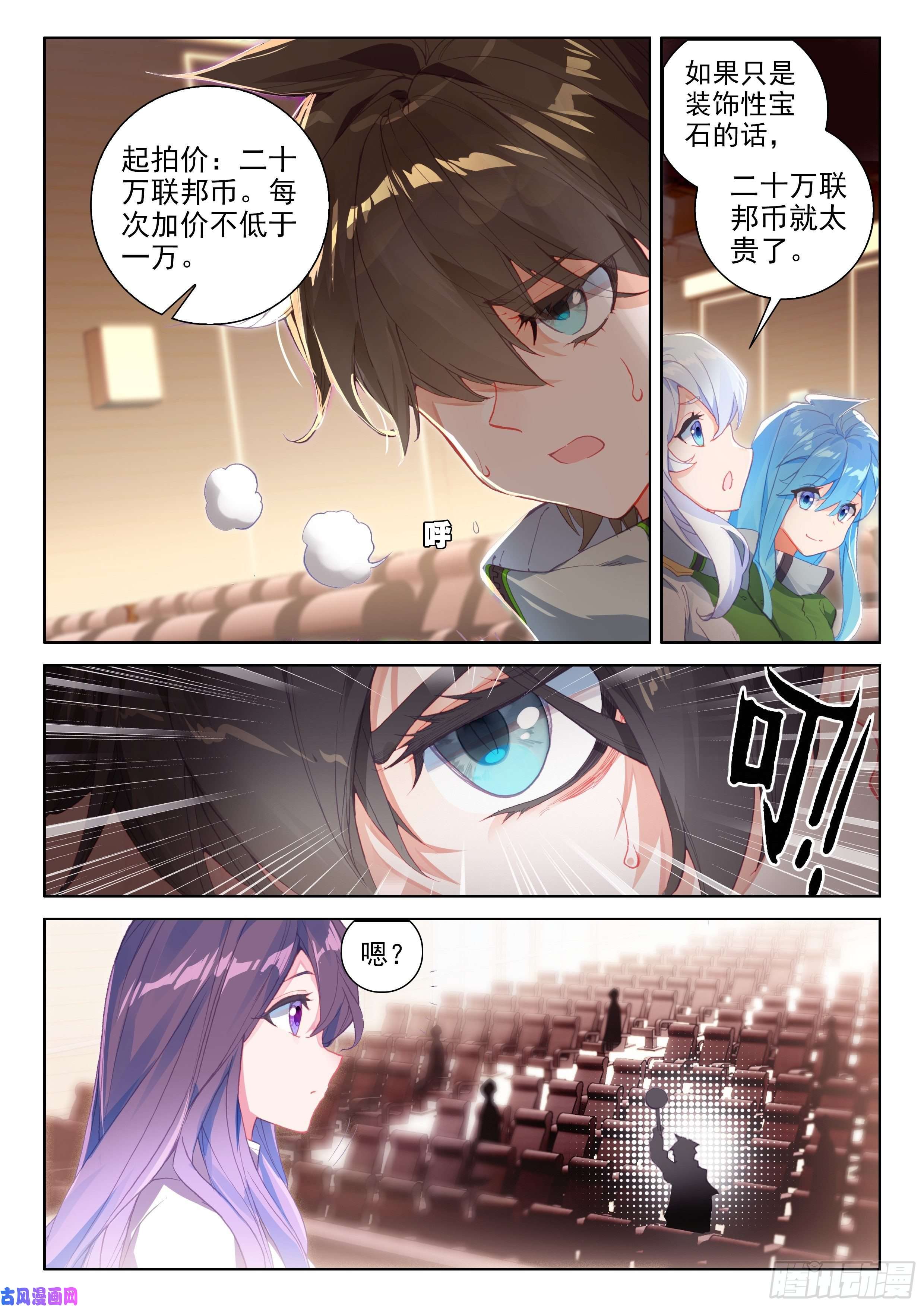 斗罗大陆4终极斗罗神秘的九彩宝石