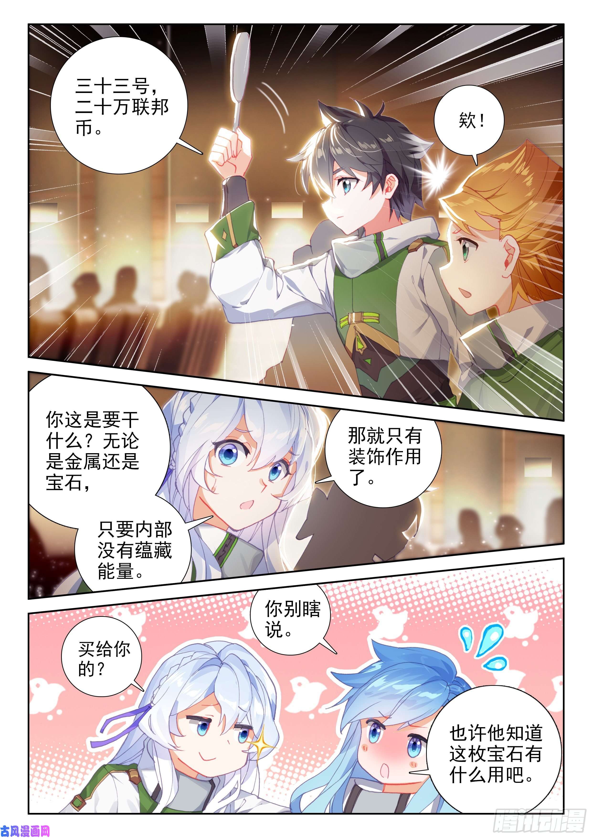 斗罗大陆4终极斗罗神秘的九彩宝石