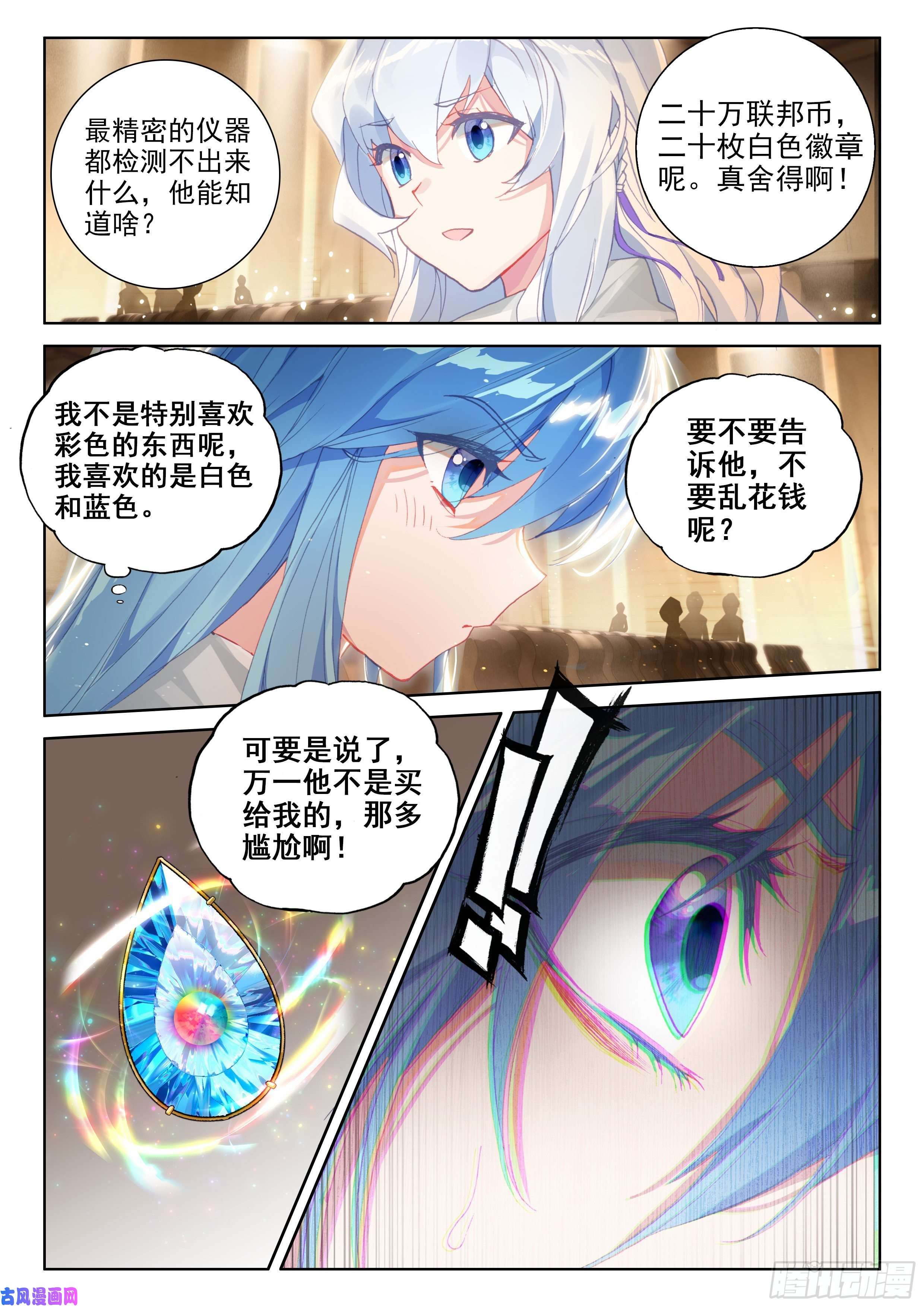 斗罗大陆4终极斗罗神秘的九彩宝石