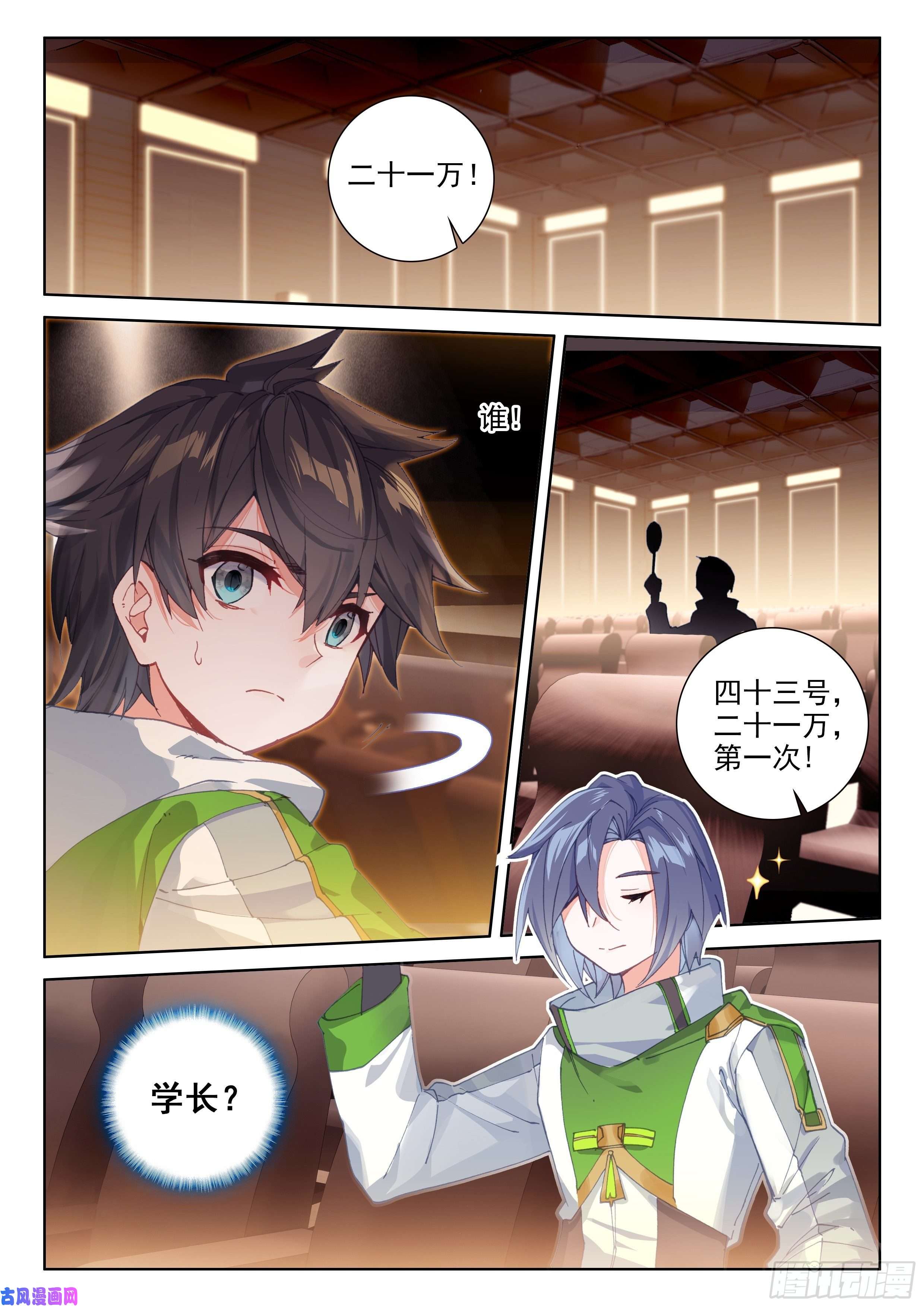 斗罗大陆4终极斗罗神秘的九彩宝石