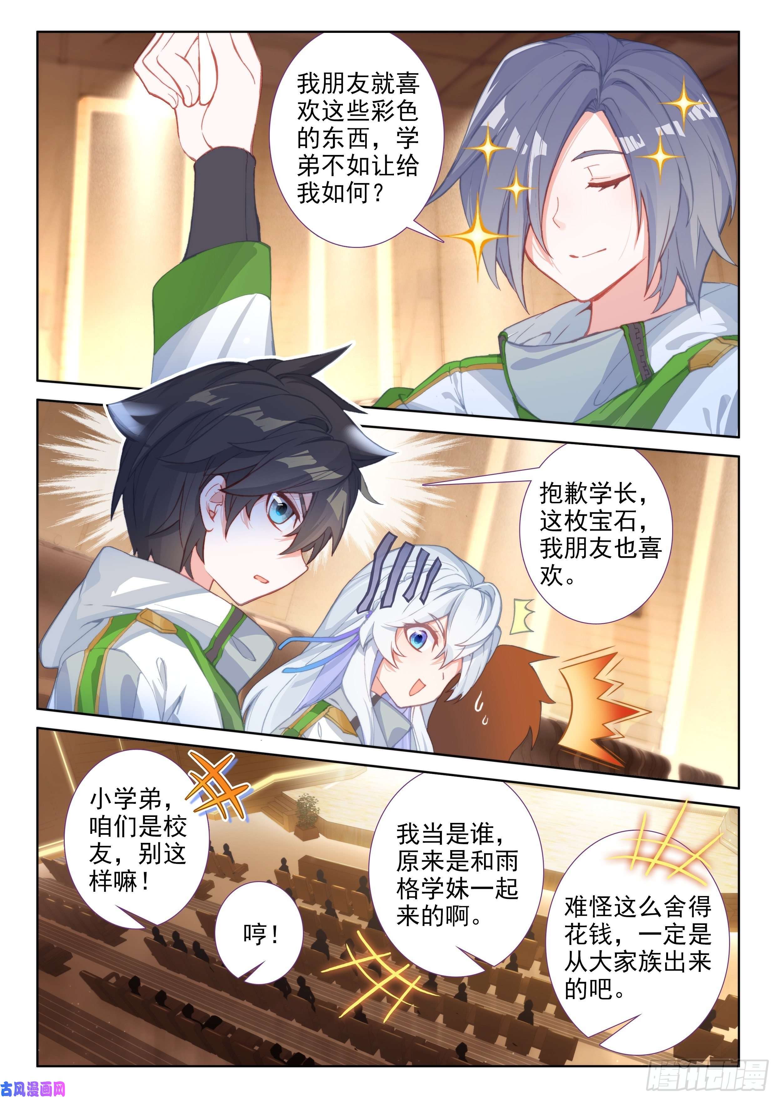 斗罗大陆4终极斗罗神秘的九彩宝石