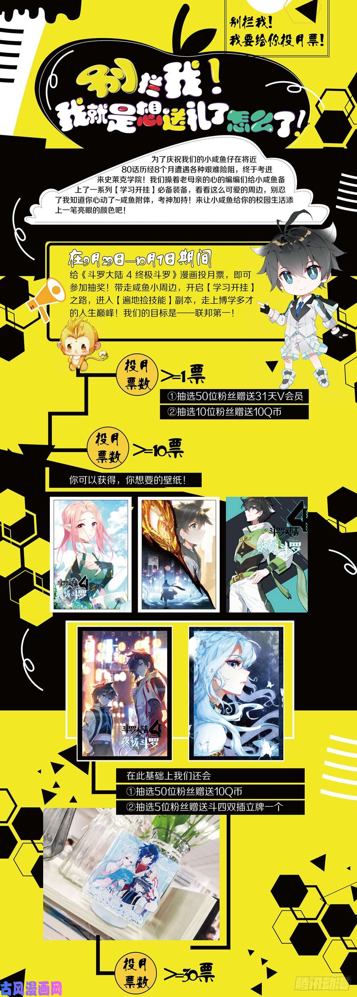 斗罗大陆4终极斗罗冻千秋突破