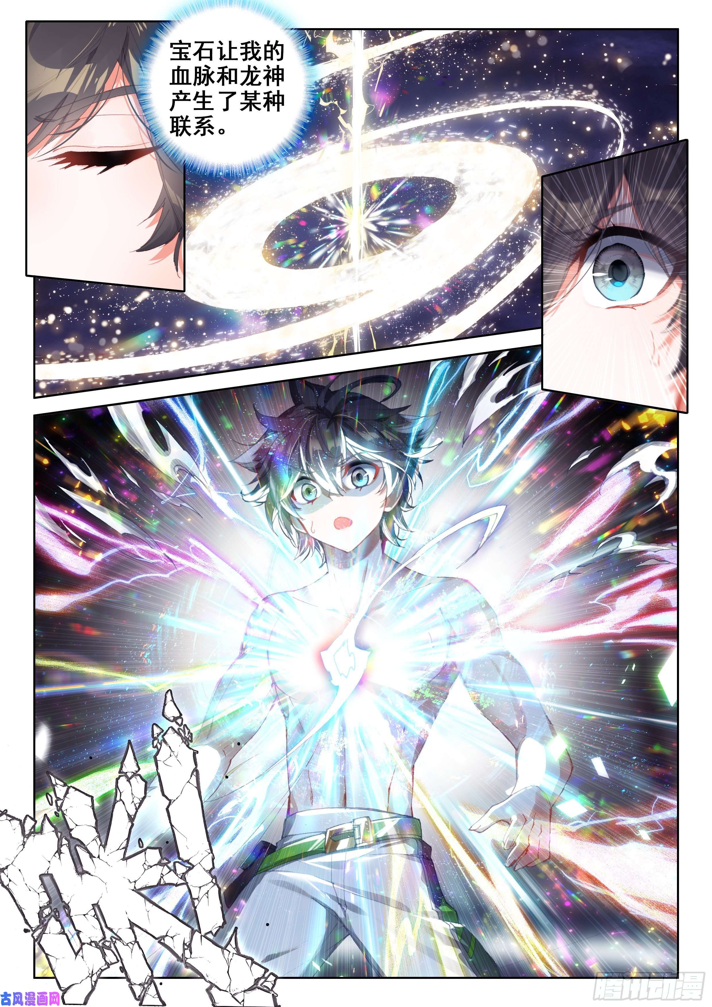 斗罗大陆4终极斗罗九彩龙鳞