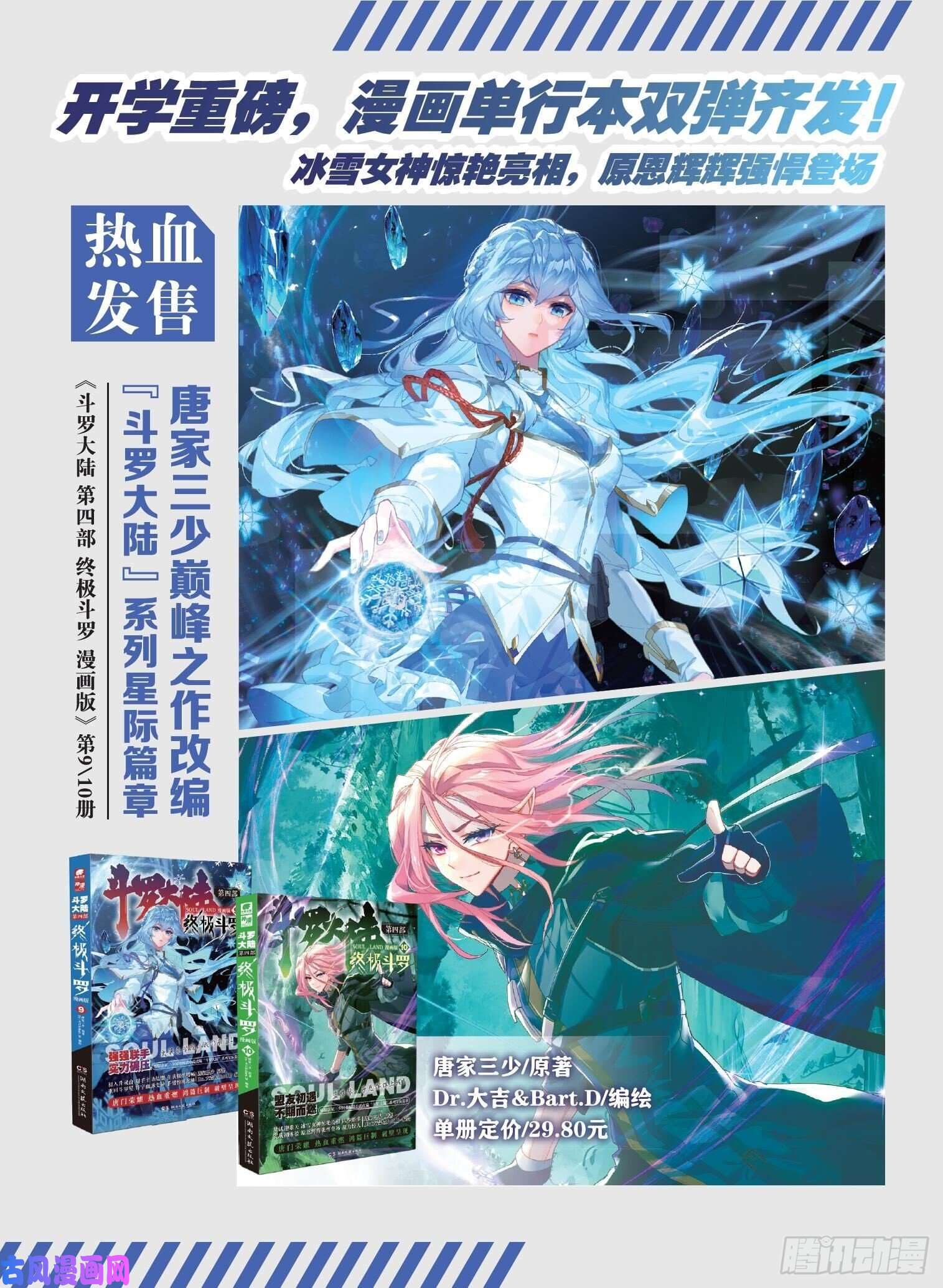 斗罗大陆4终极斗罗九彩龙鳞