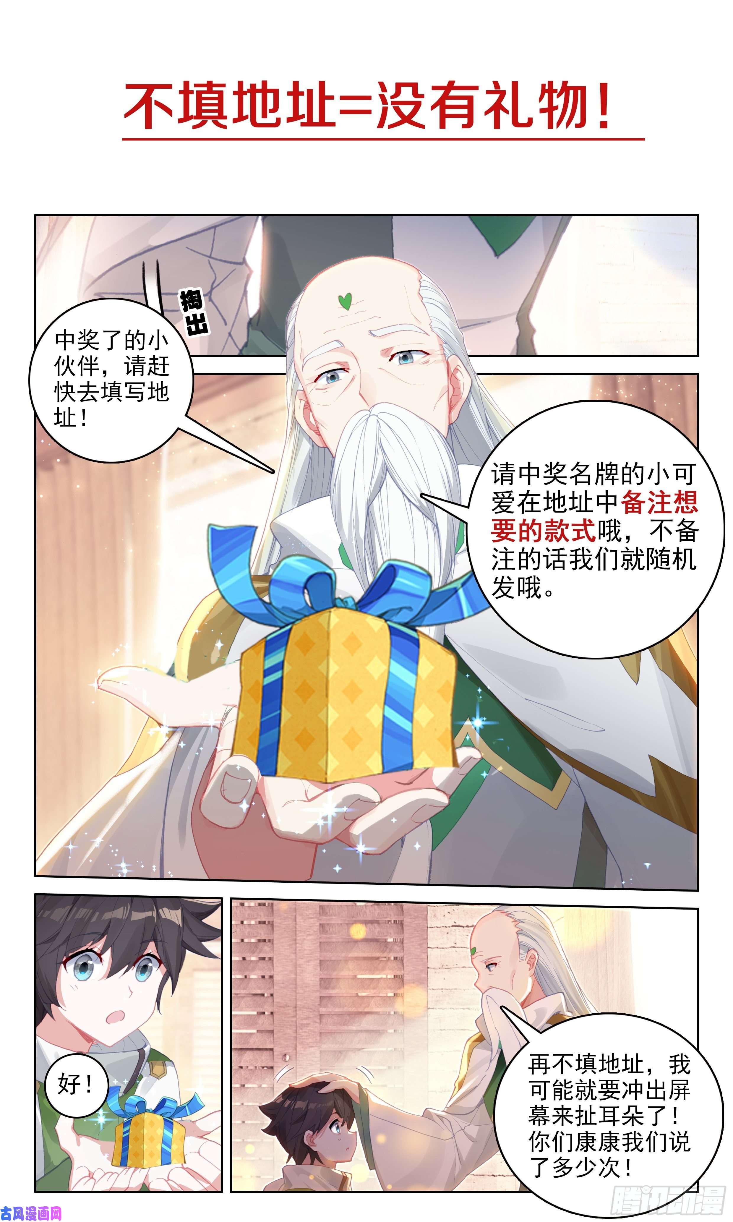 斗罗大陆4终极斗罗九彩龙鳞