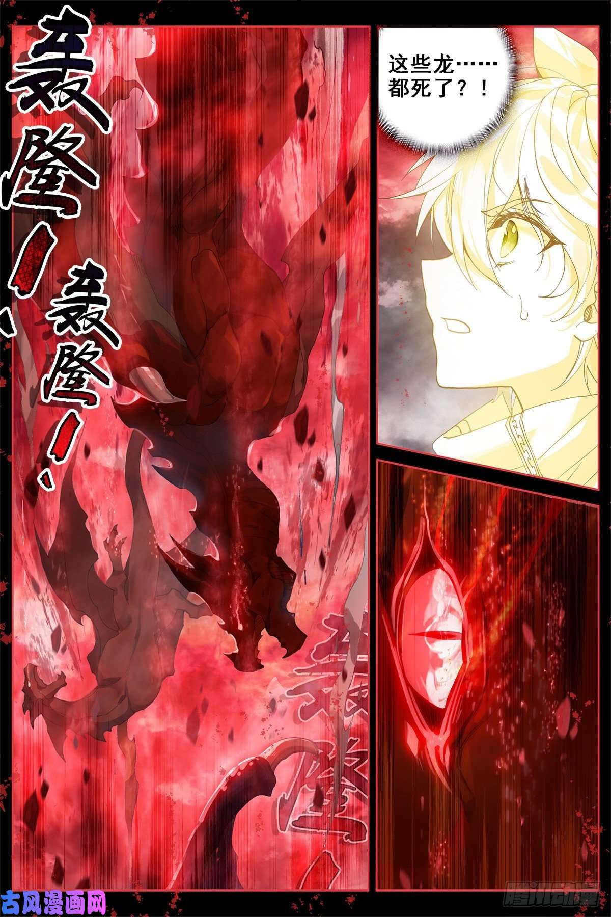 斗罗大陆4终极斗罗九彩龙鳞