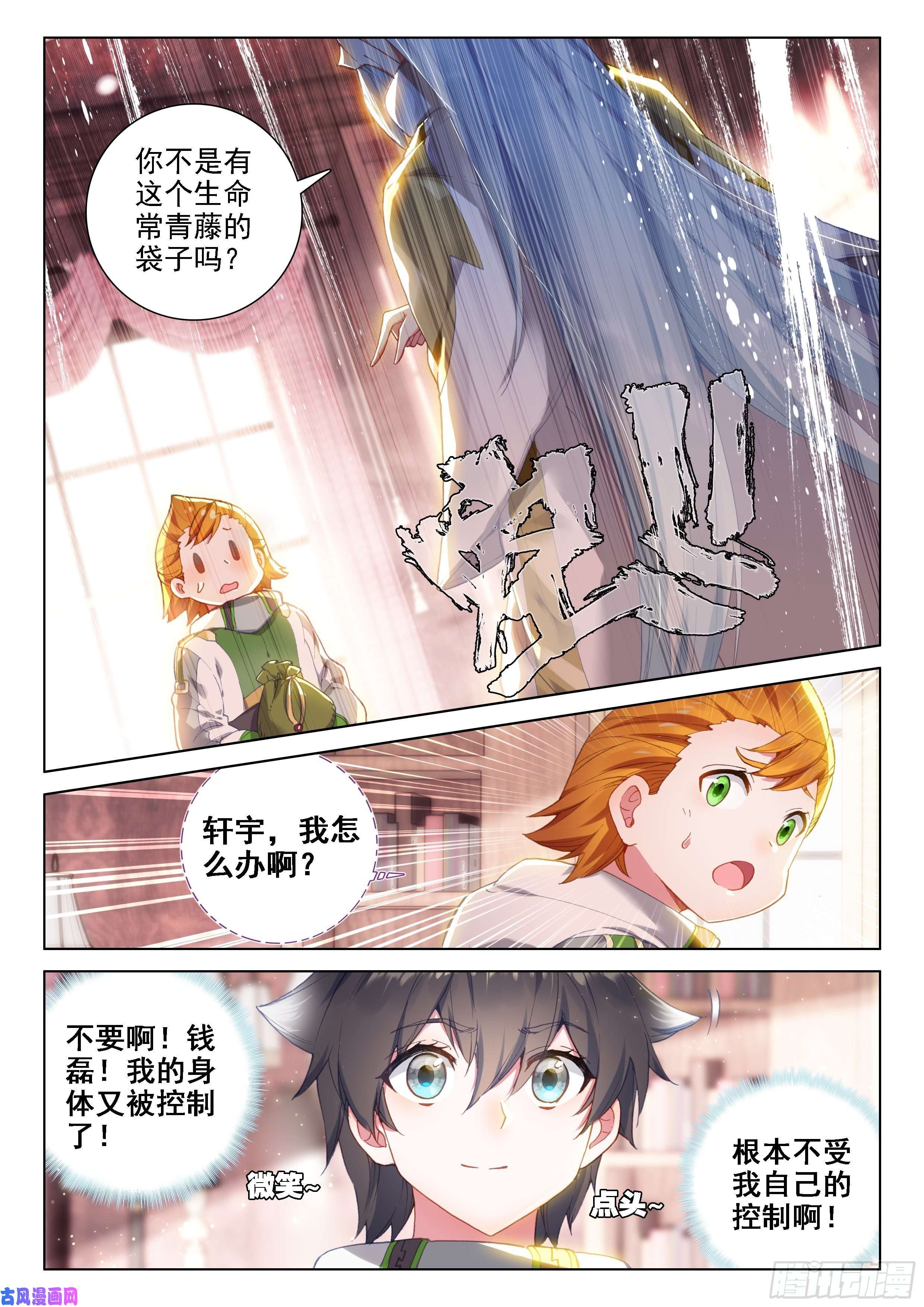 斗罗大陆4终极斗罗无价之宝