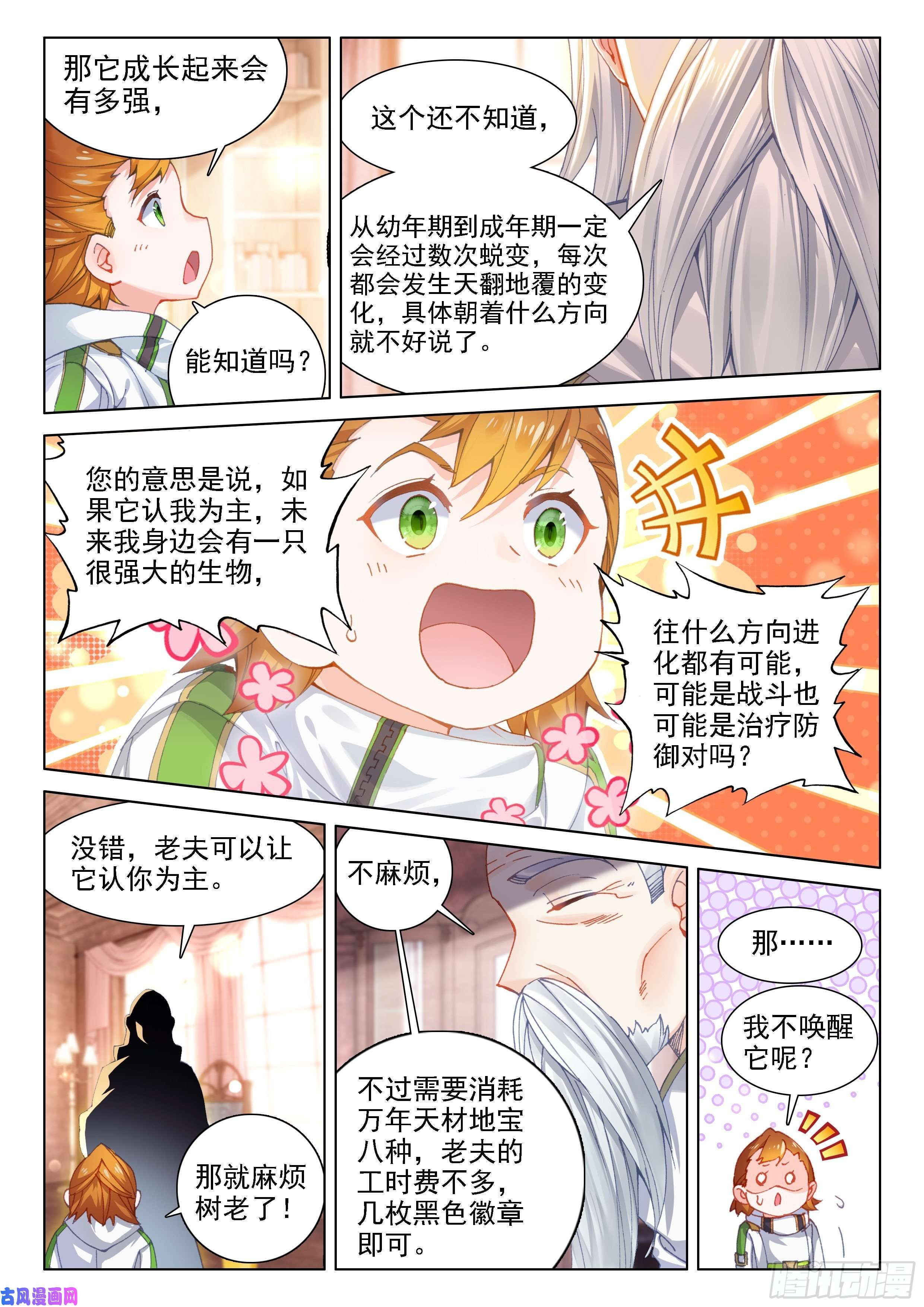 斗罗大陆4终极斗罗无价之宝