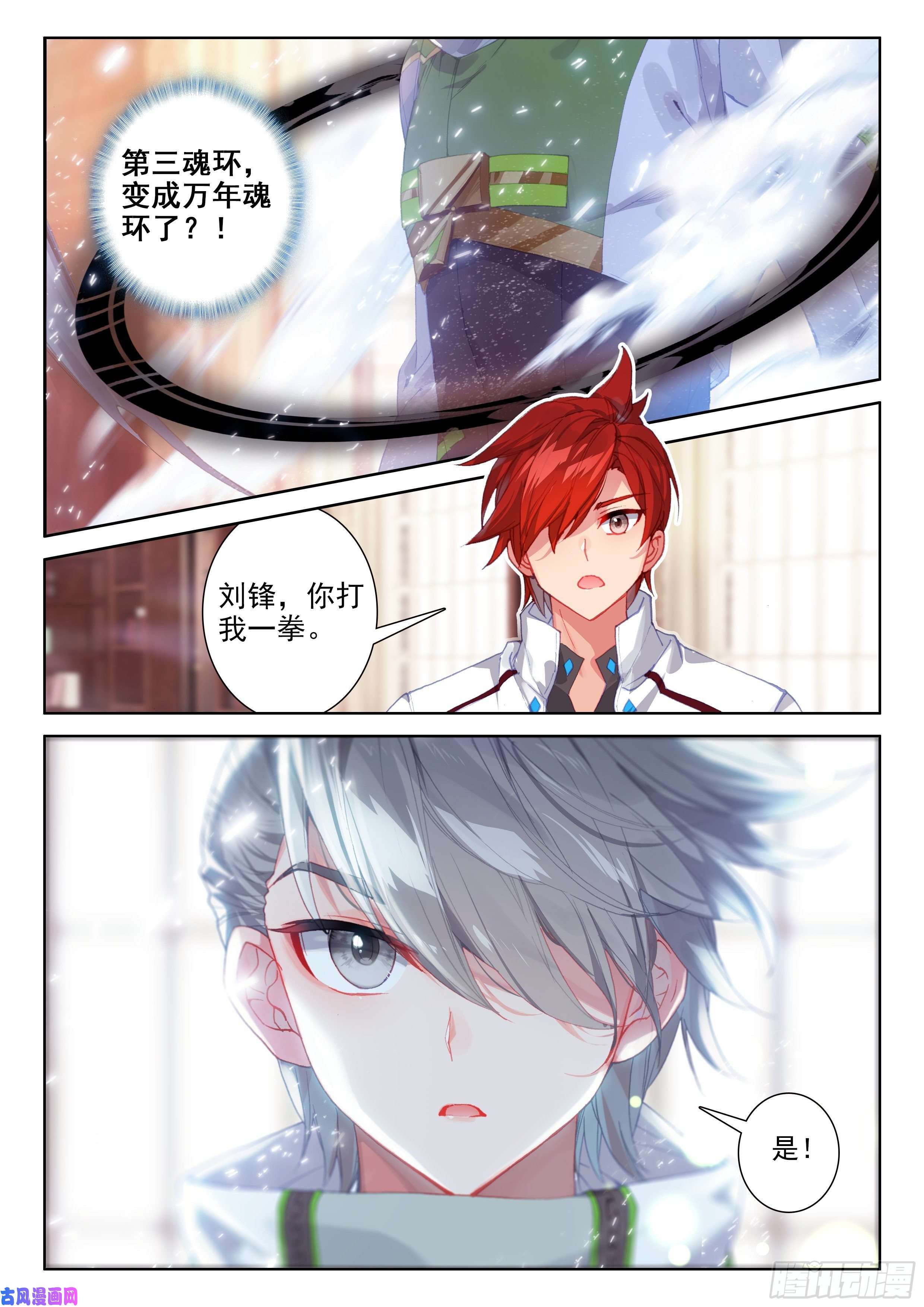 斗罗大陆4终极斗罗白龙王