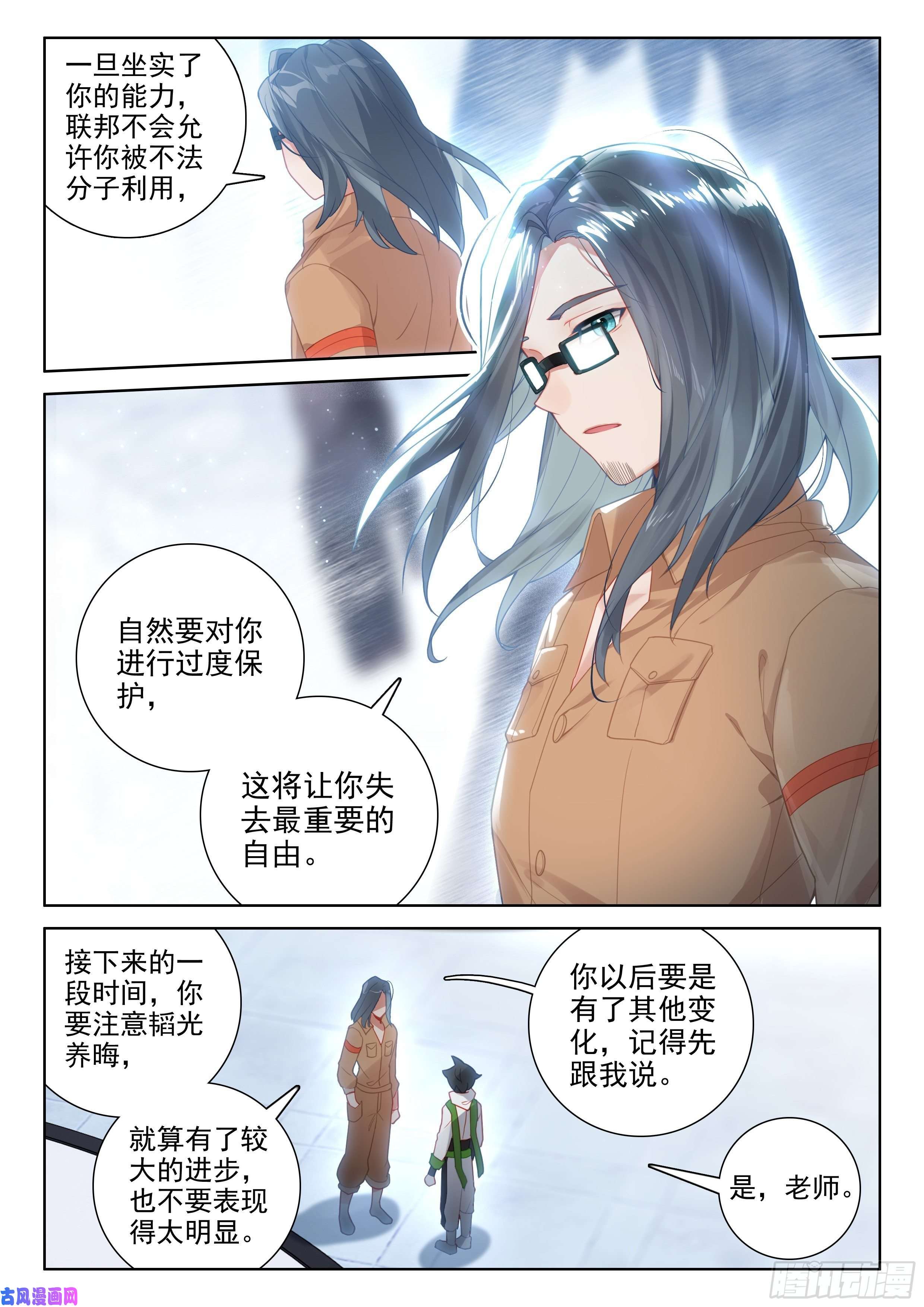 斗罗大陆4终极斗罗失效