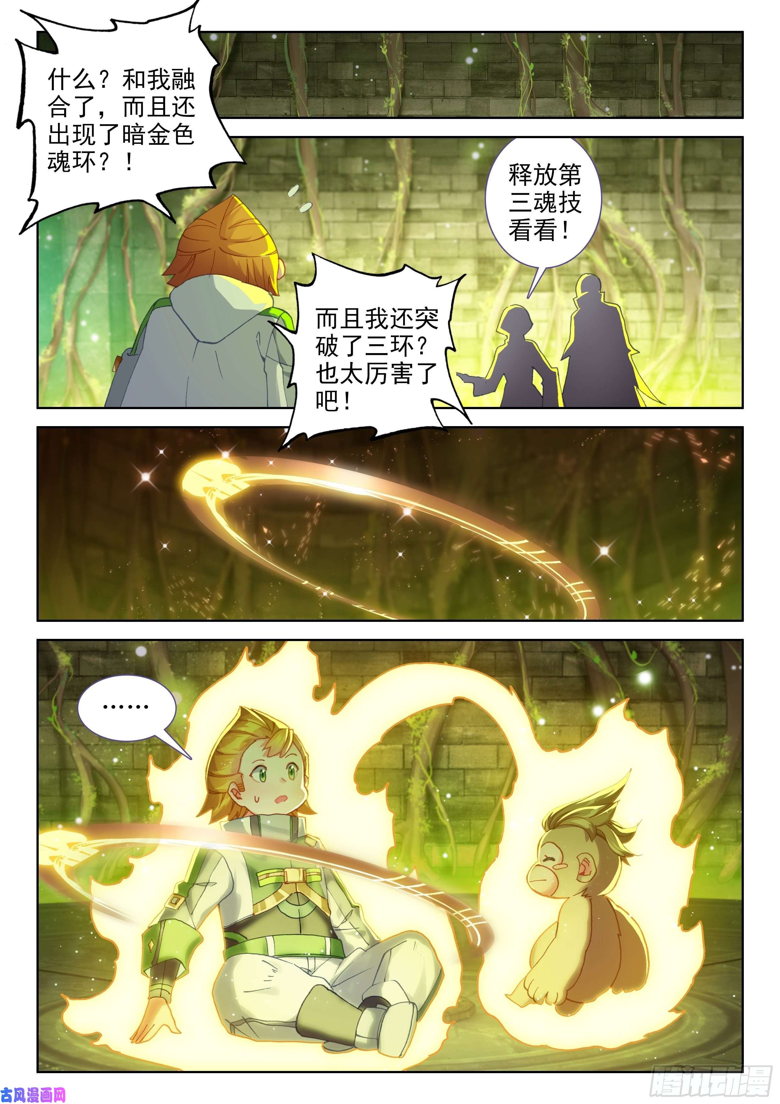 斗罗大陆4终极斗罗胖猩猩？