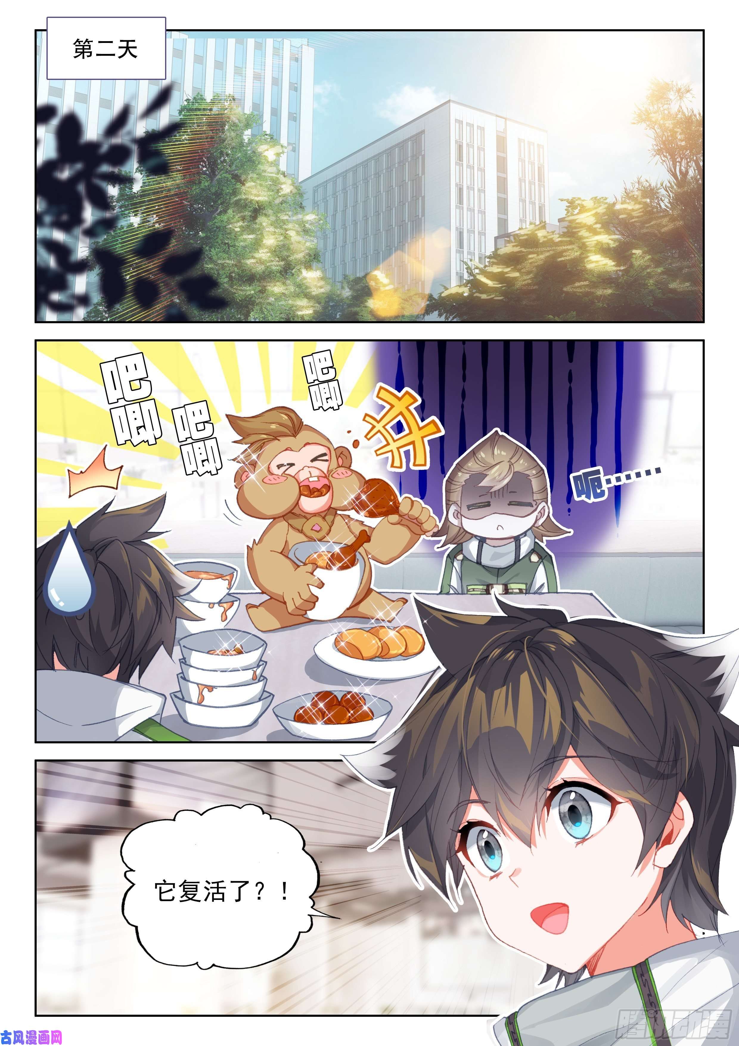 斗罗大陆4终极斗罗胖猩猩？