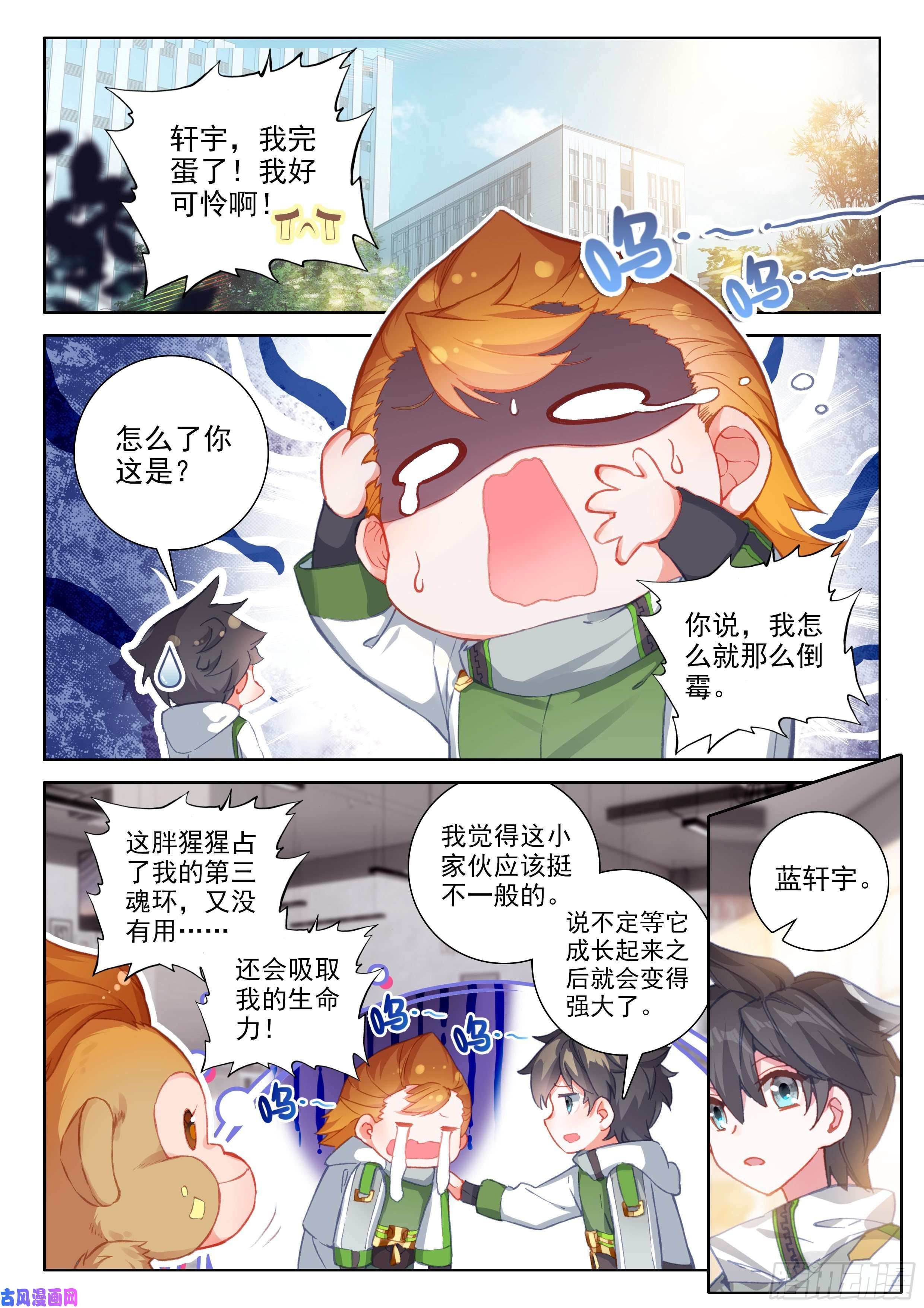 斗罗大陆4终极斗罗冻千秋的询问