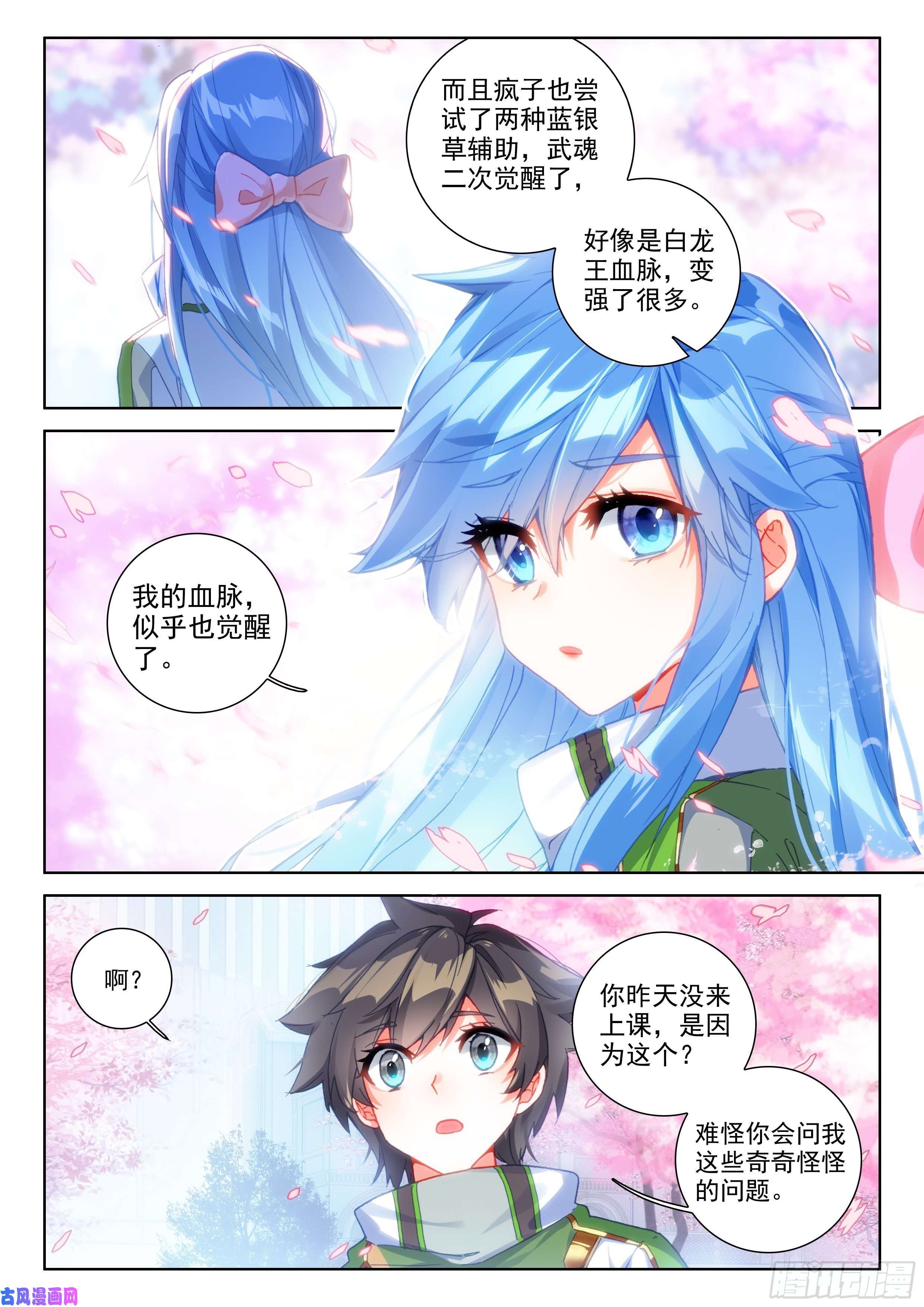 斗罗大陆4终极斗罗冻千秋的询问