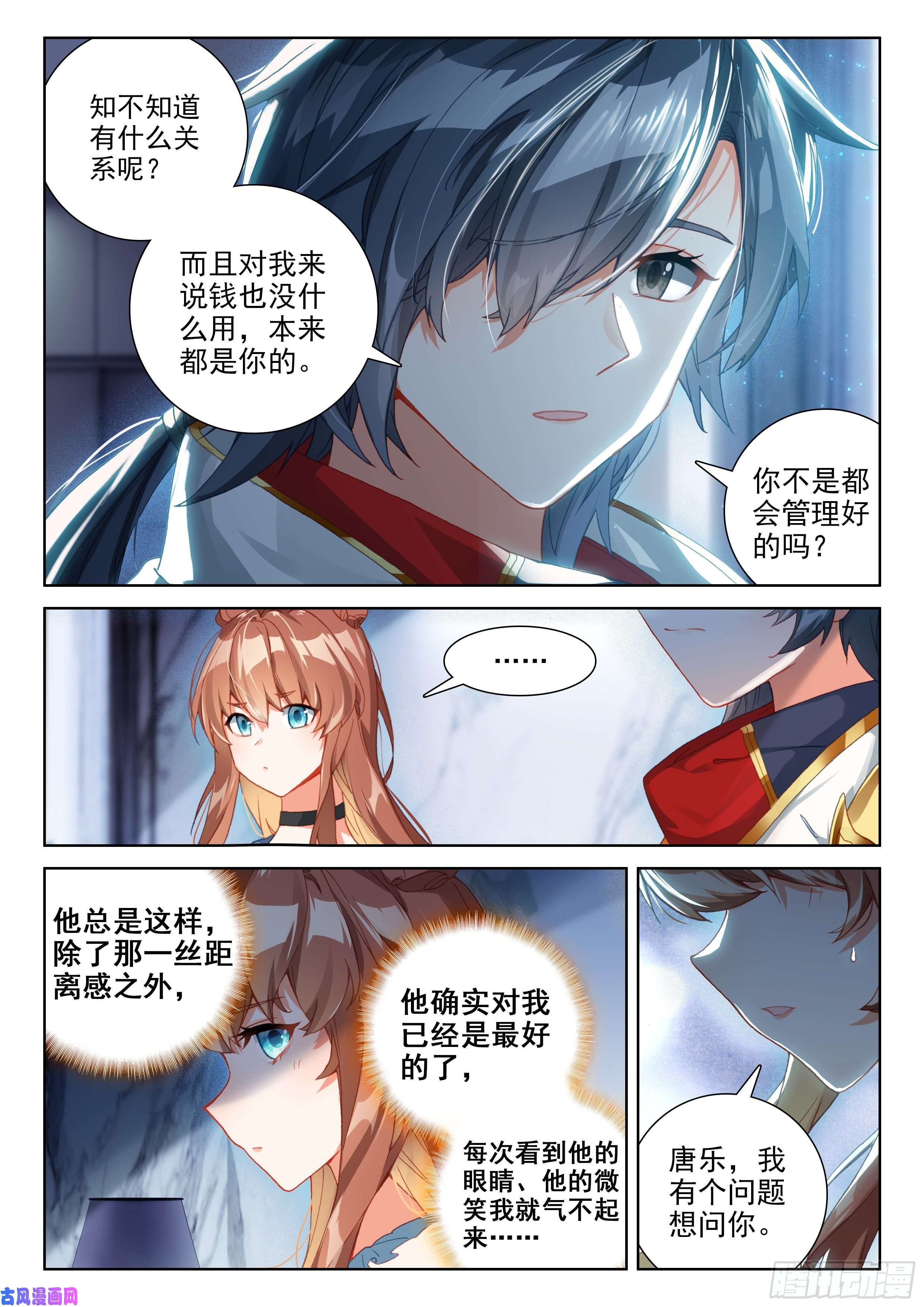 斗罗大陆4终极斗罗你有女朋友吗