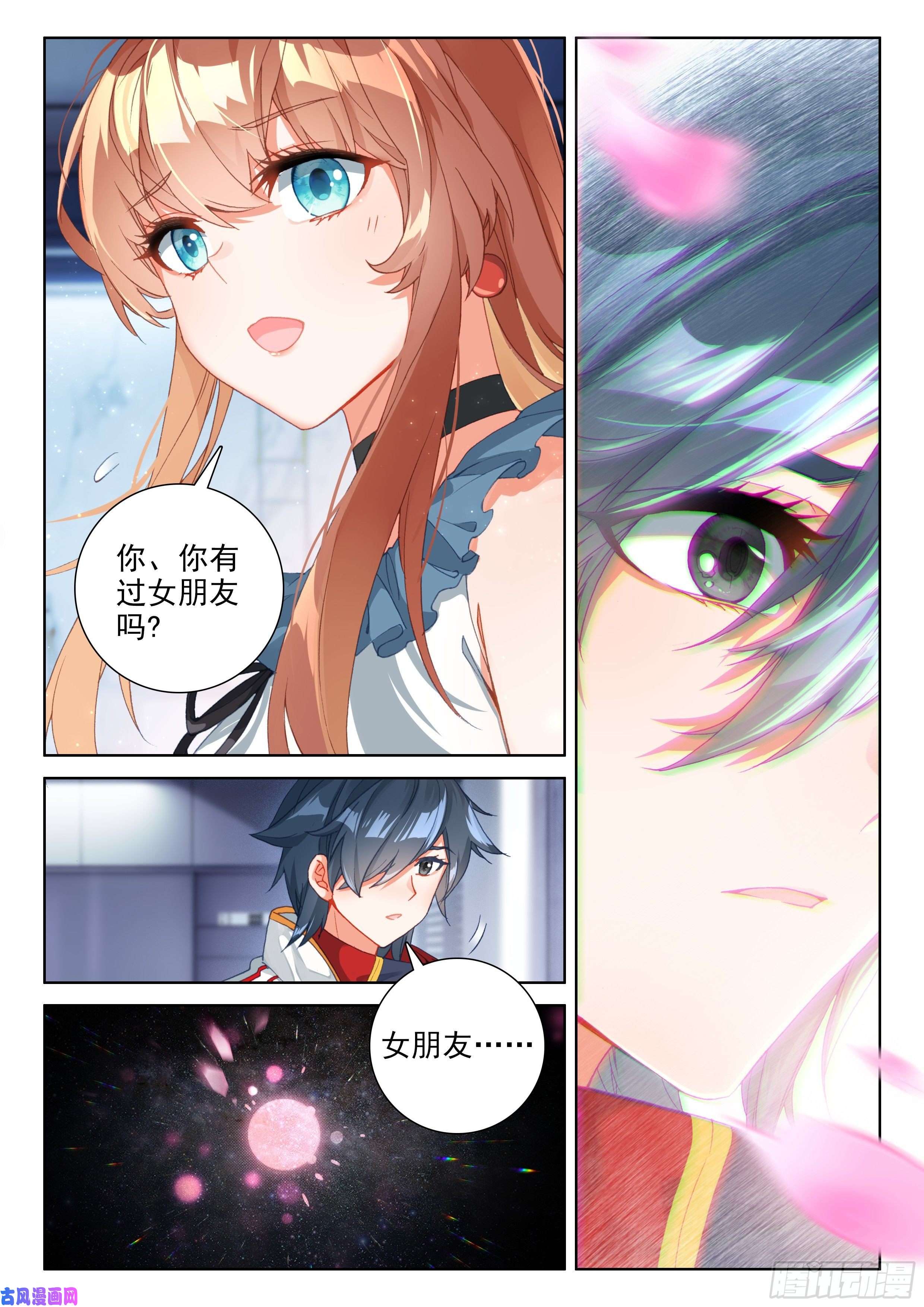 斗罗大陆4终极斗罗你有女朋友吗