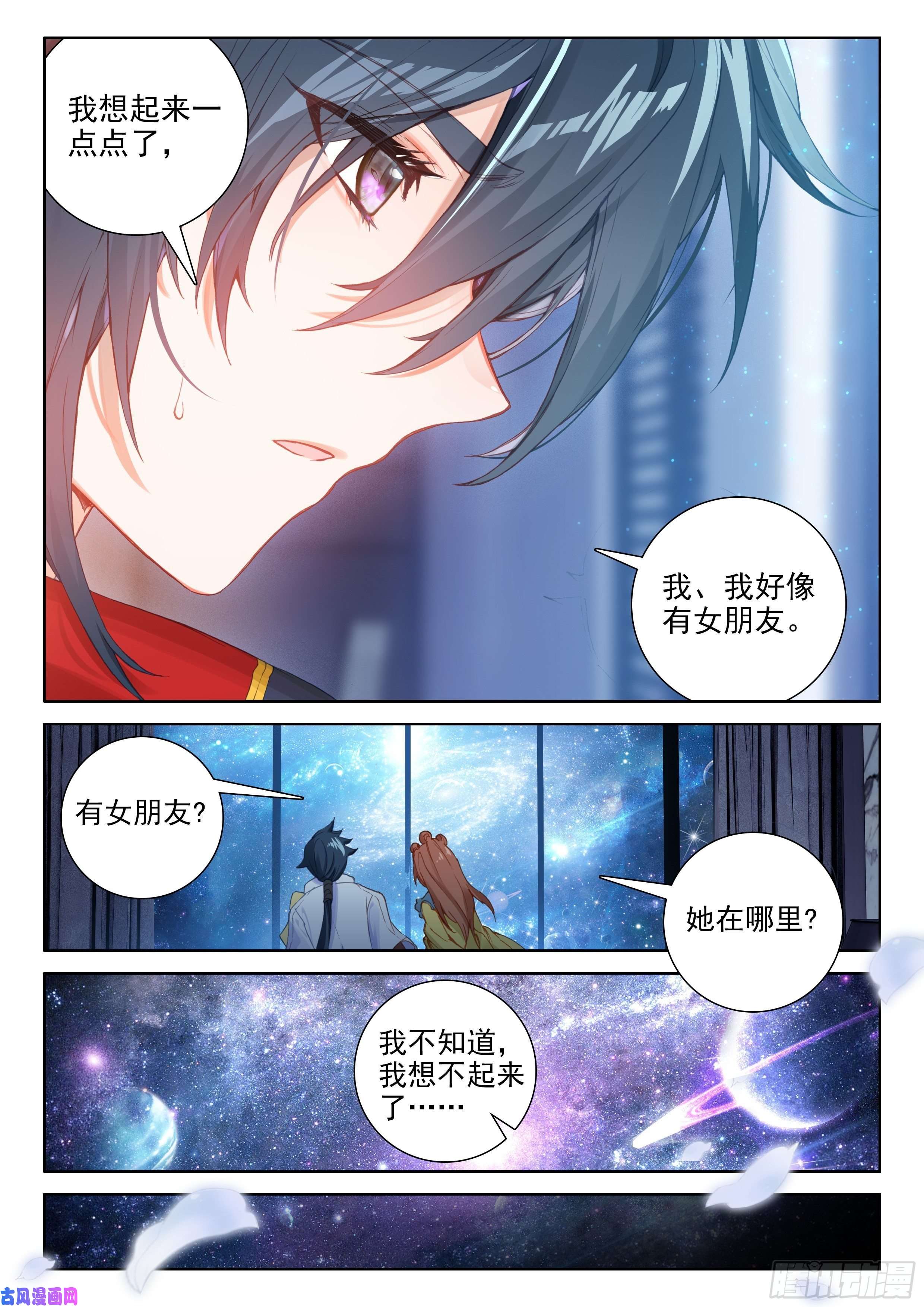 斗罗大陆4终极斗罗你有女朋友吗