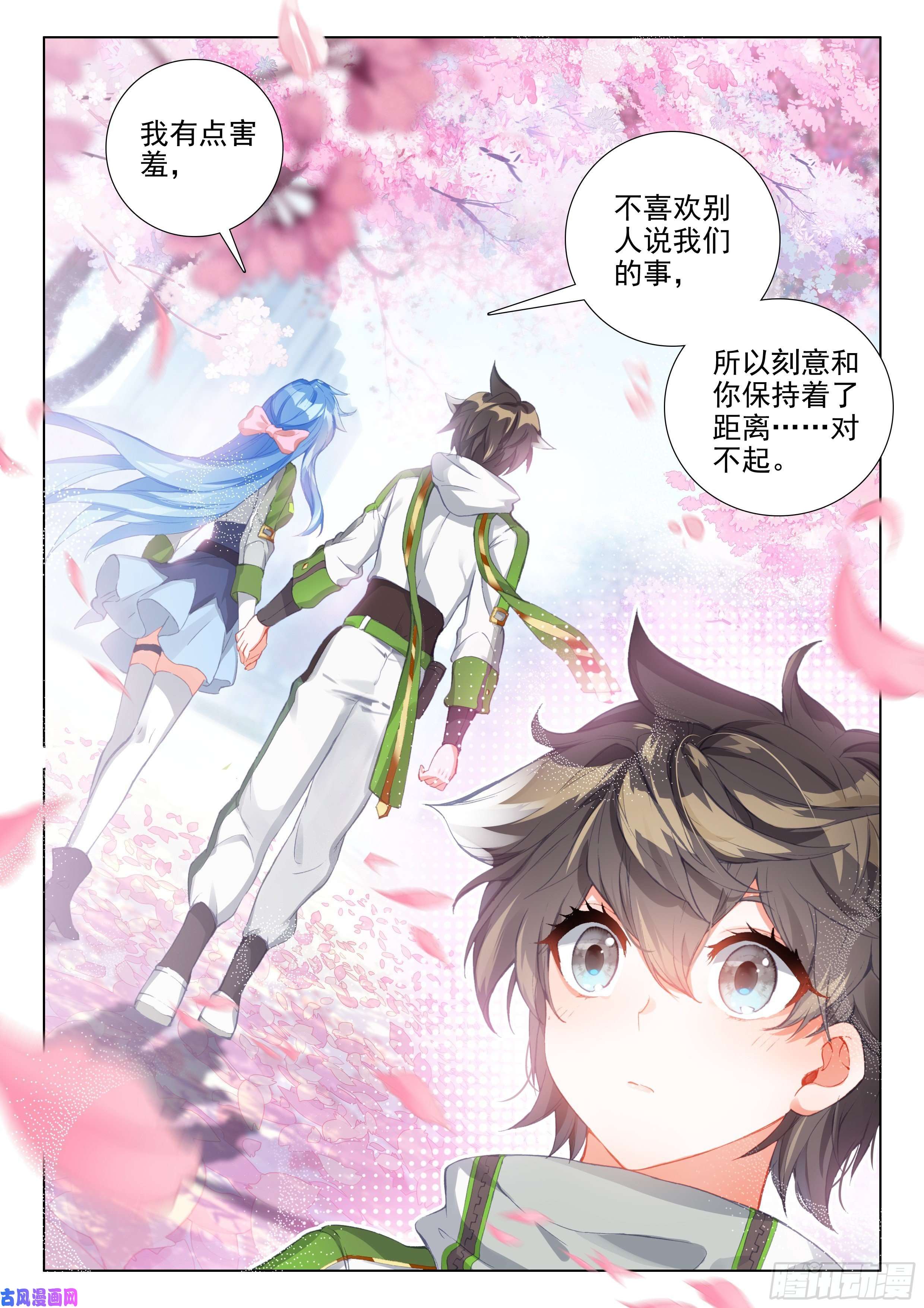 斗罗大陆4终极斗罗千秋交心