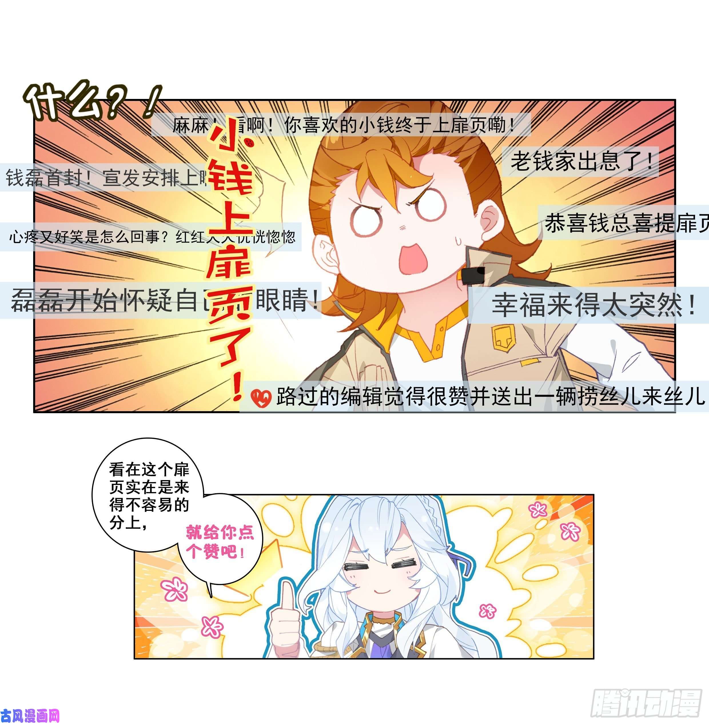 斗罗大陆4终极斗罗千秋交心