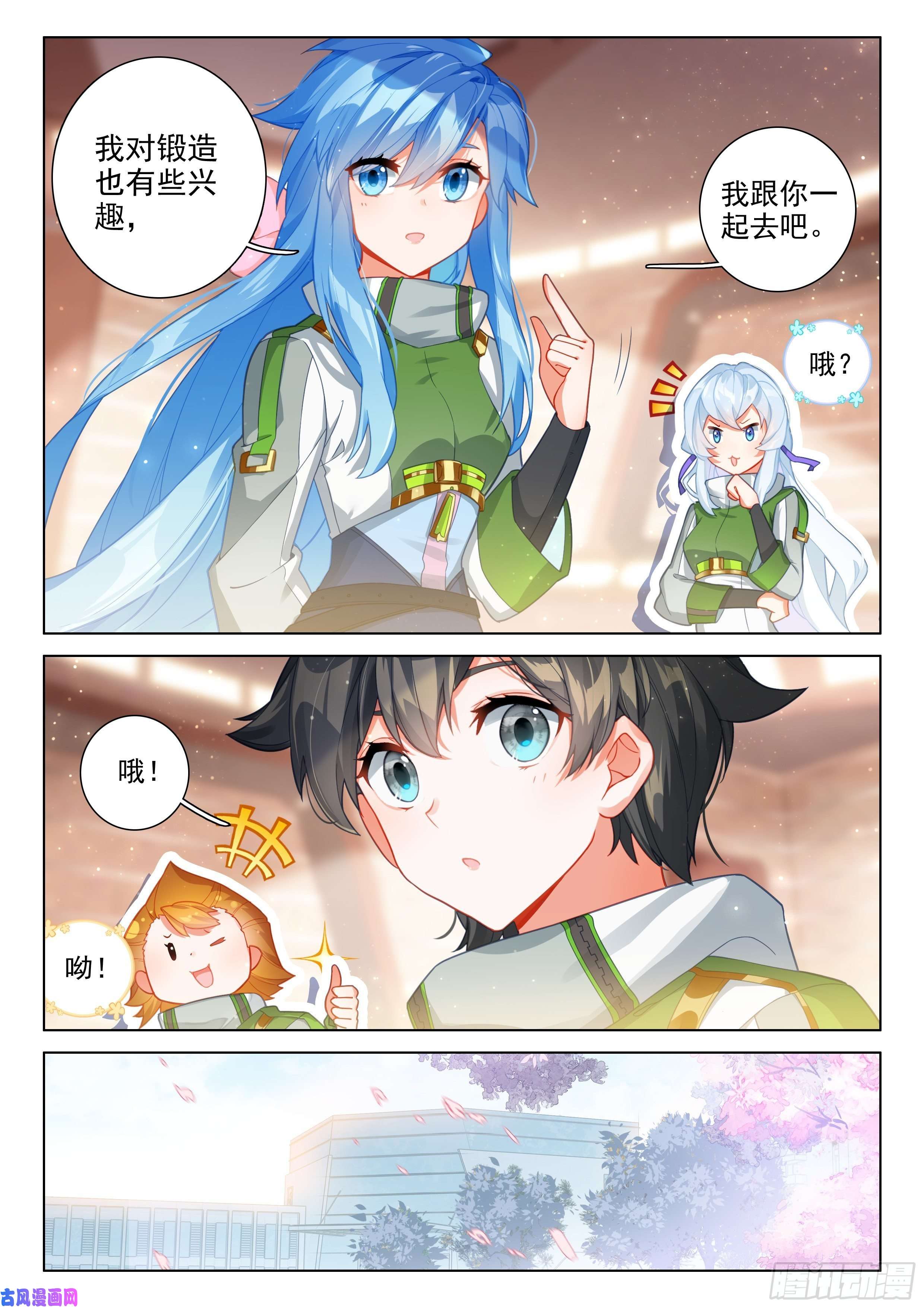 斗罗大陆4终极斗罗千秋交心