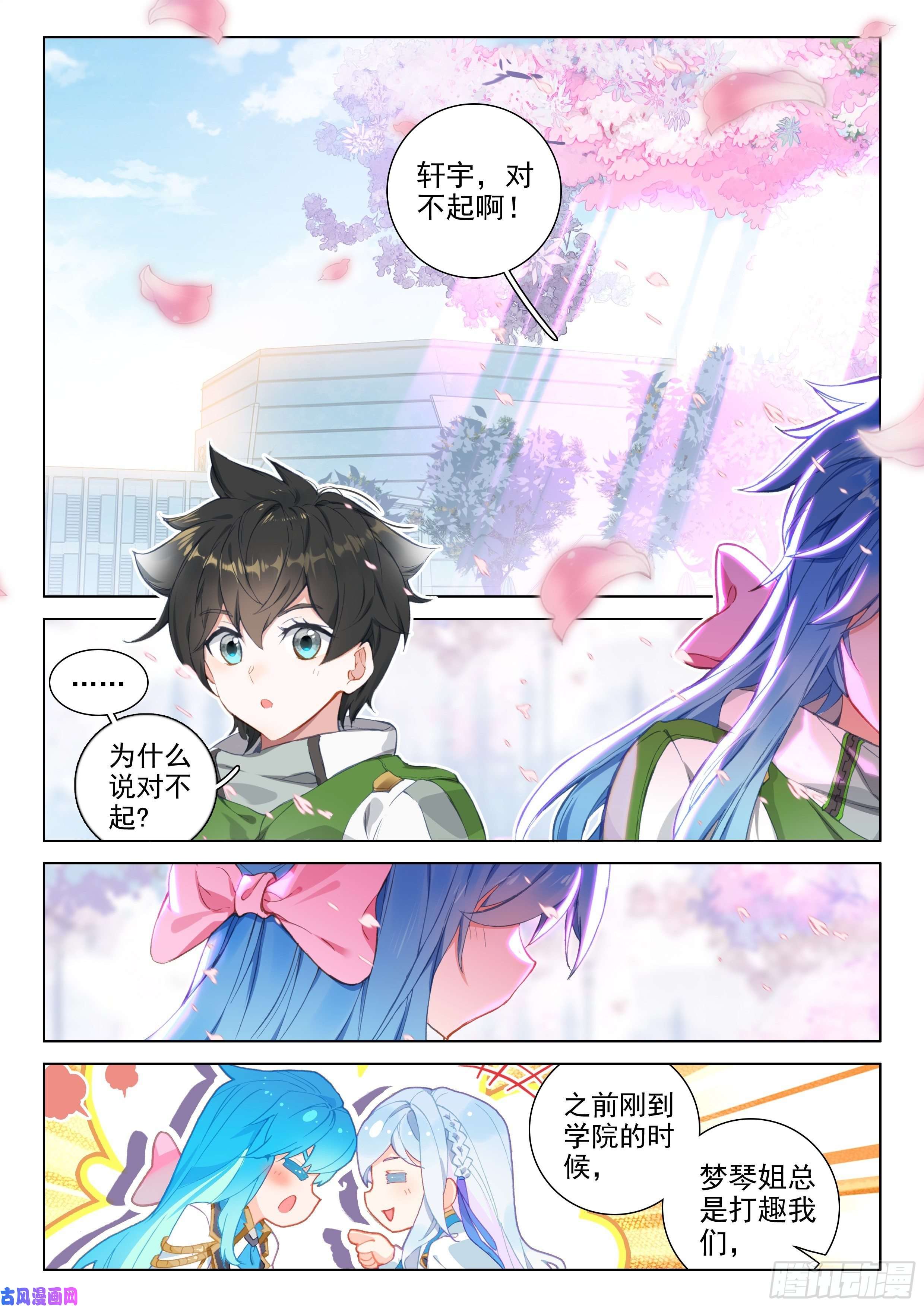 斗罗大陆4终极斗罗千秋交心