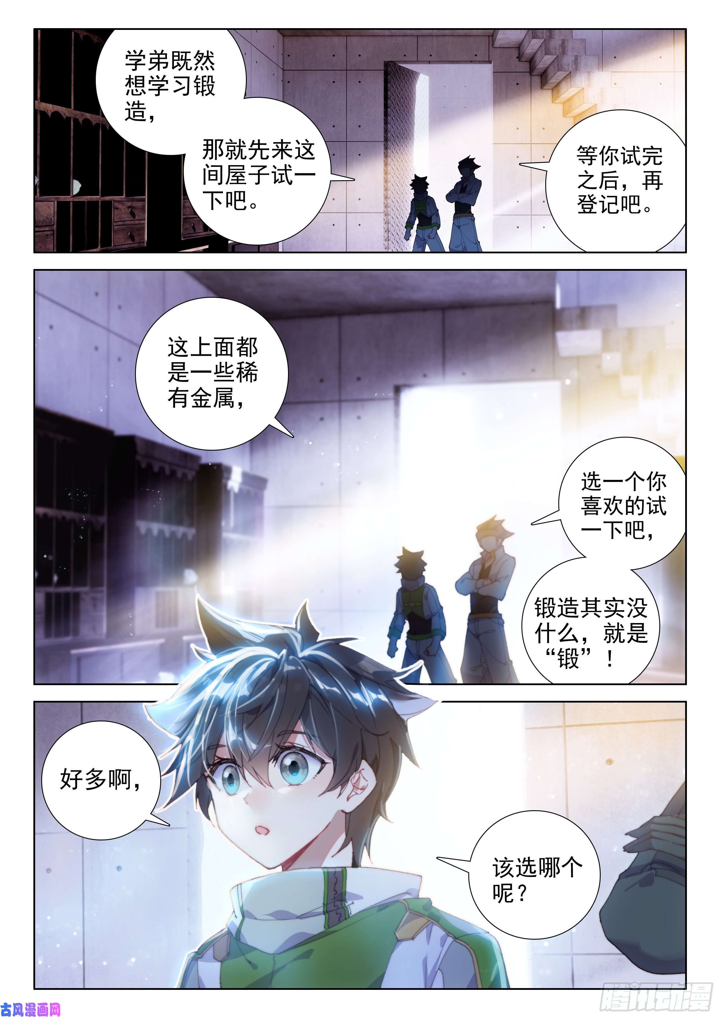 斗罗大陆4终极斗罗初话锻造