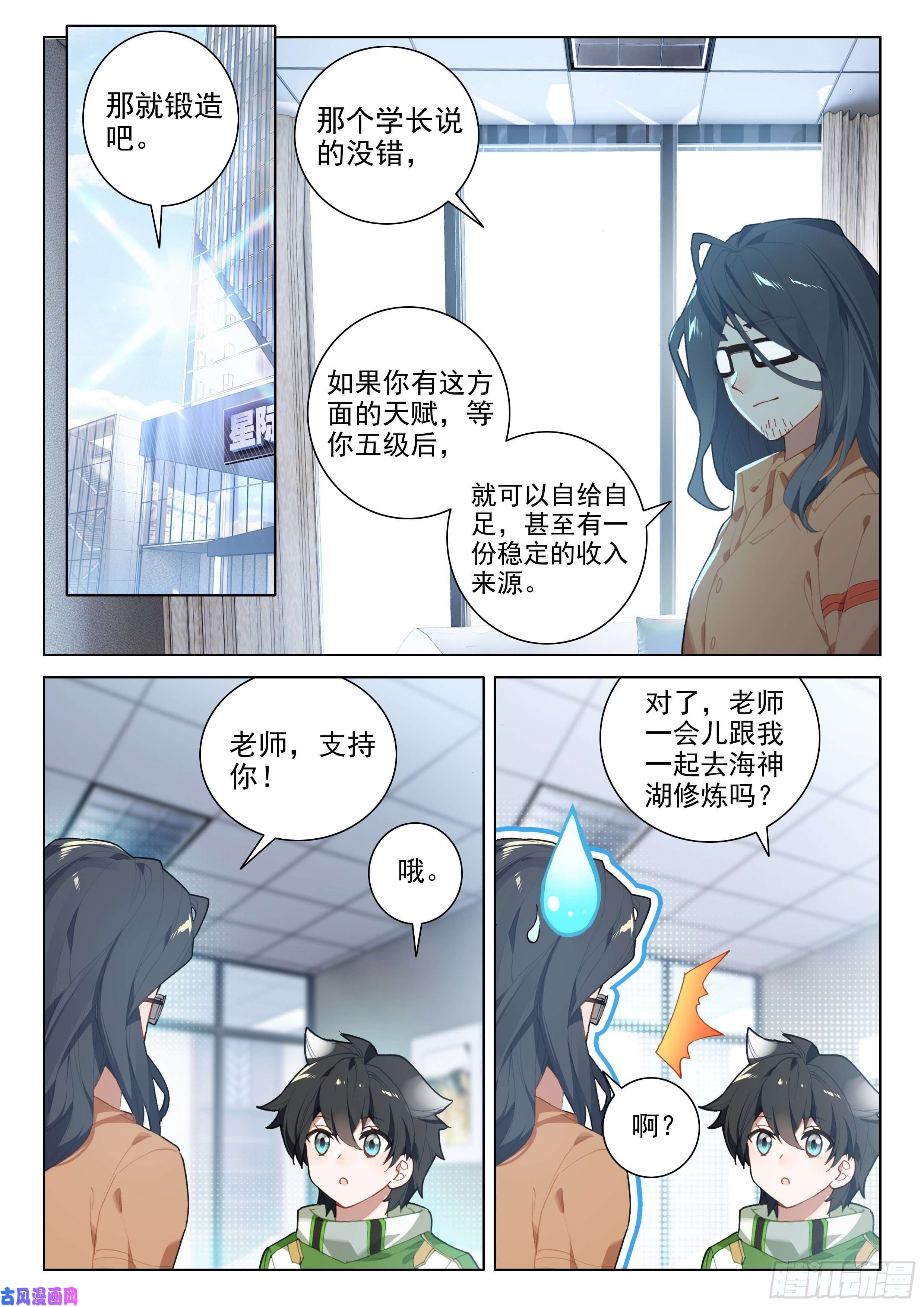 斗罗大陆4终极斗罗初话锻造