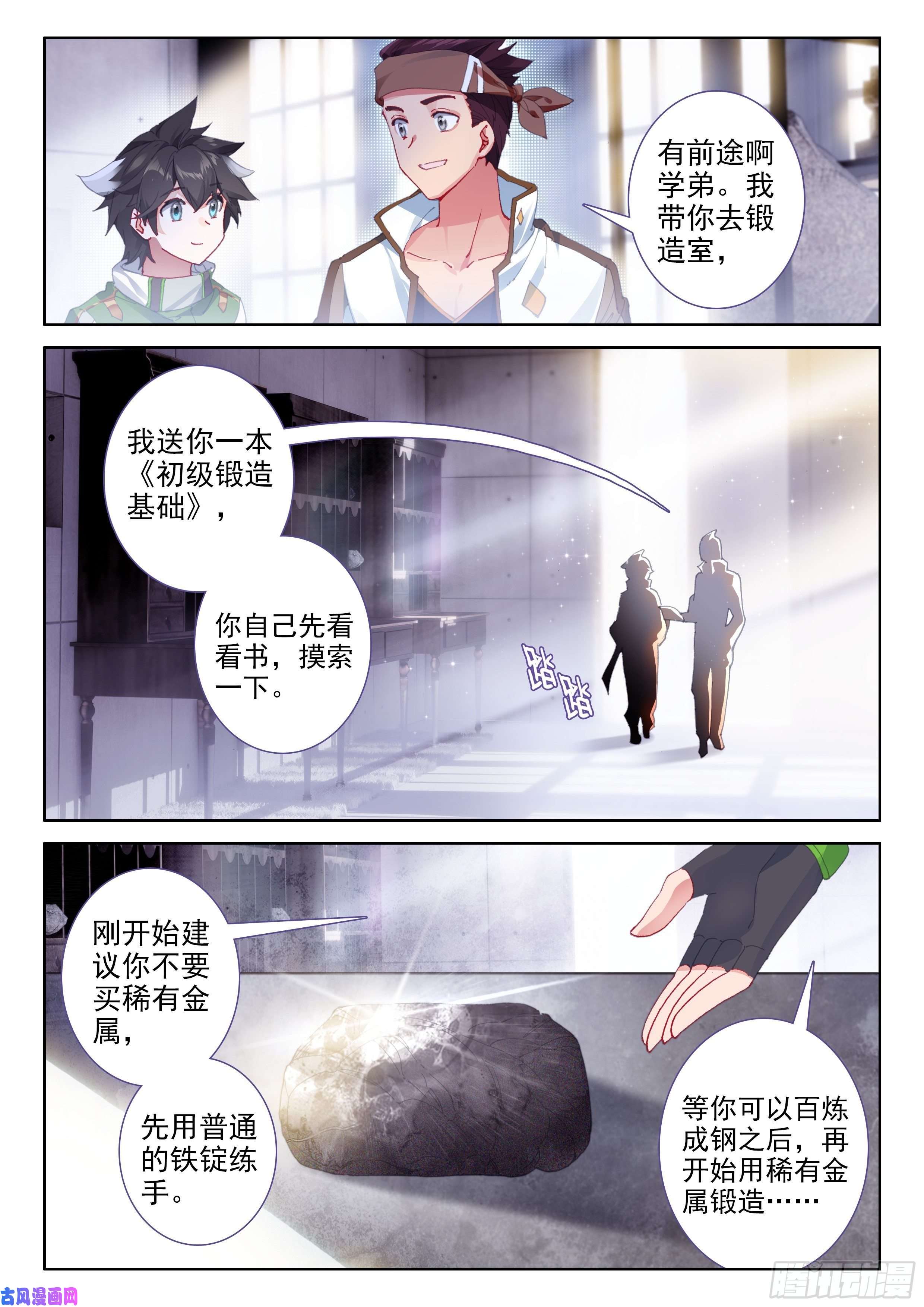 斗罗大陆4终极斗罗凡铁战神